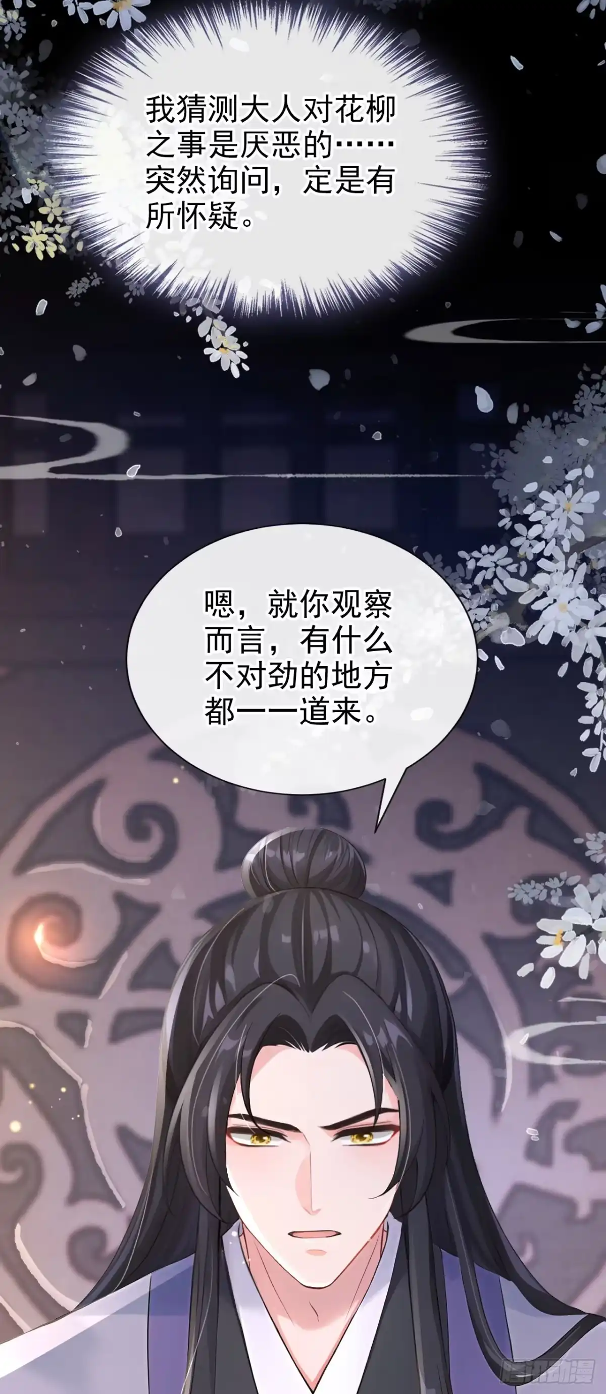 第277话侍寝的真相-快穿系统：反派大佬不好惹-iCiyuan动漫（第3张）