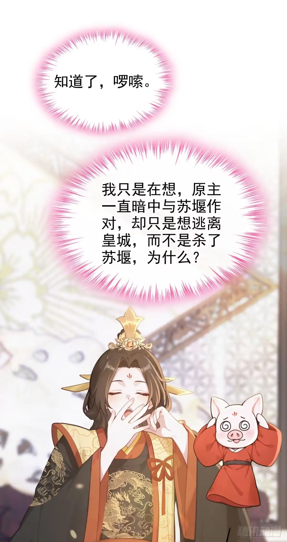 第278话你说是误会？-快穿系统：反派大佬不好惹-iCiyuan动漫（第8张）