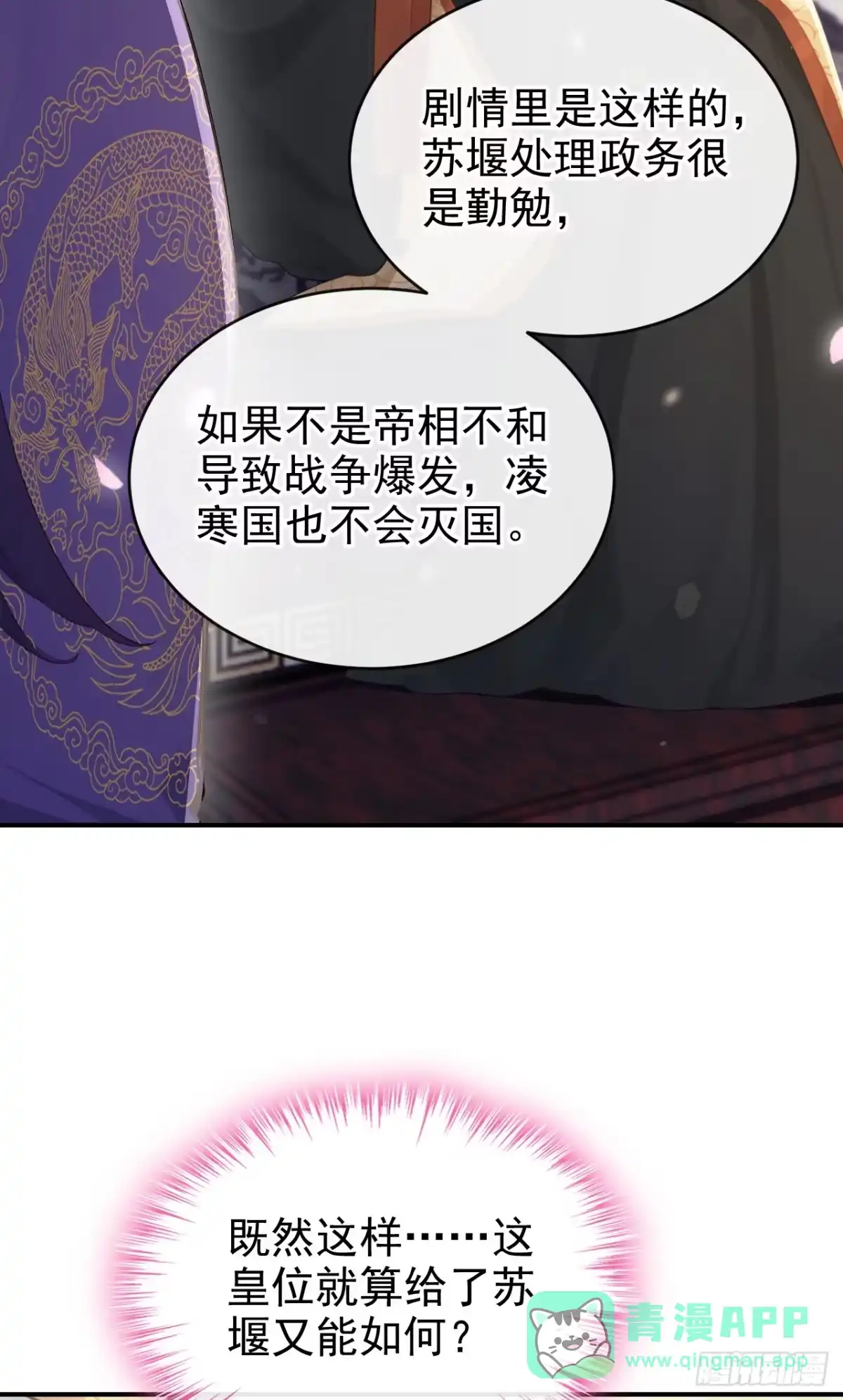 第278话你说是误会？-快穿系统：反派大佬不好惹-iCiyuan动漫（第6张）