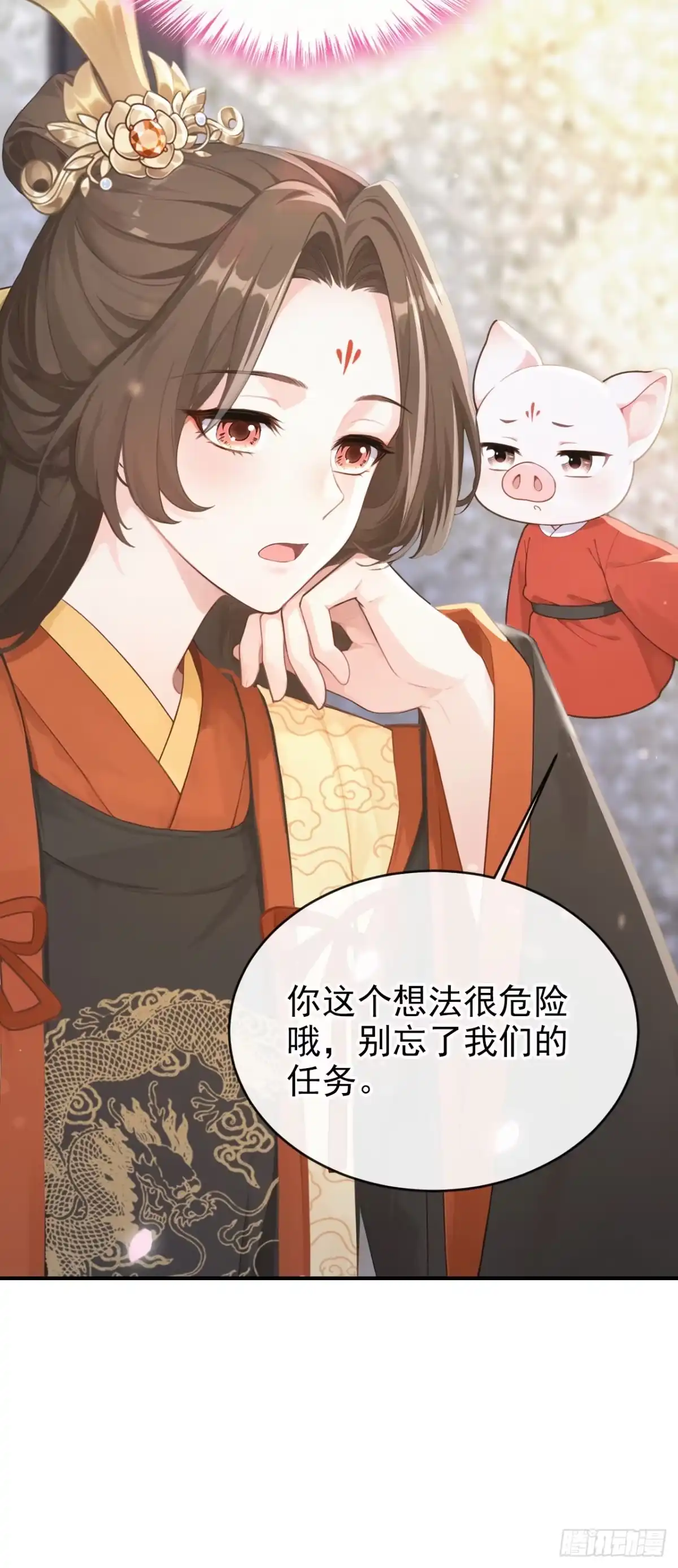 第278话你说是误会？-快穿系统：反派大佬不好惹-iCiyuan动漫（第7张）