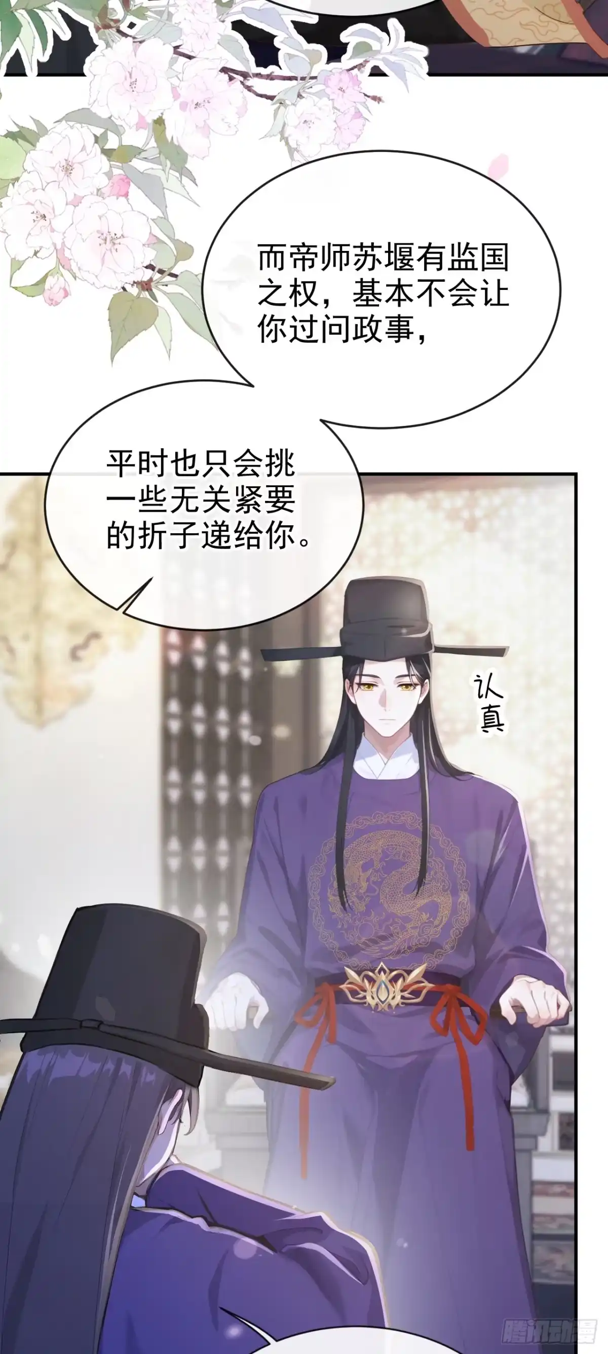 第278话你说是误会？-快穿系统：反派大佬不好惹-iCiyuan动漫（第4张）