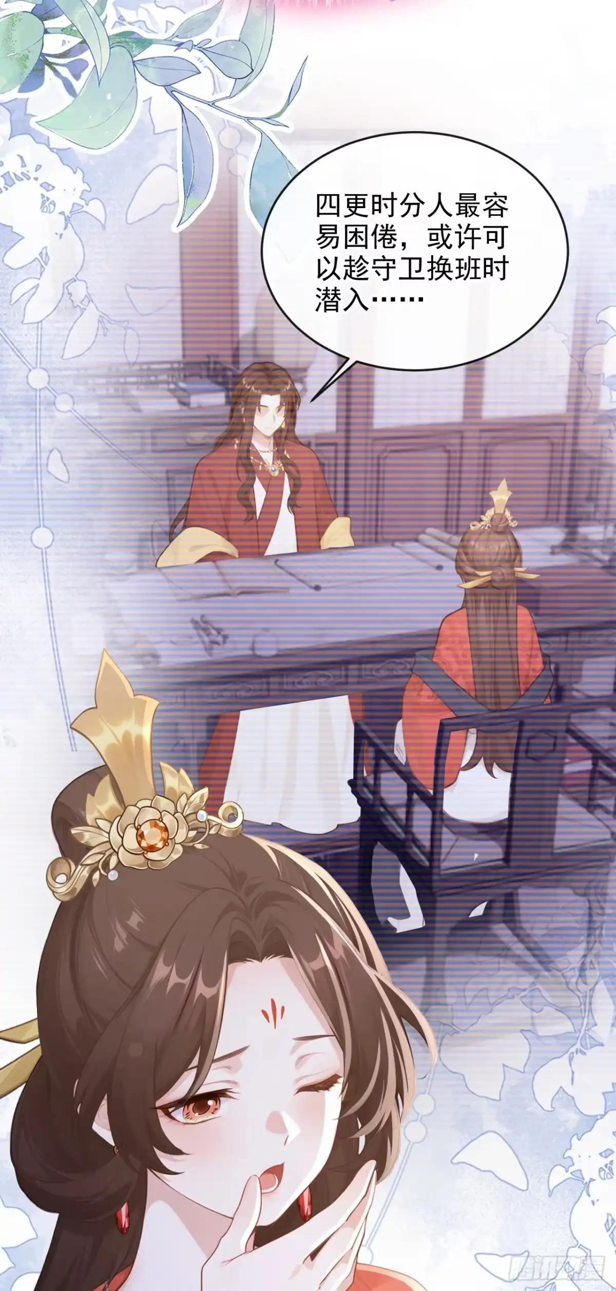 第278话你说是误会？-快穿系统：反派大佬不好惹-iCiyuan动漫（第14张）