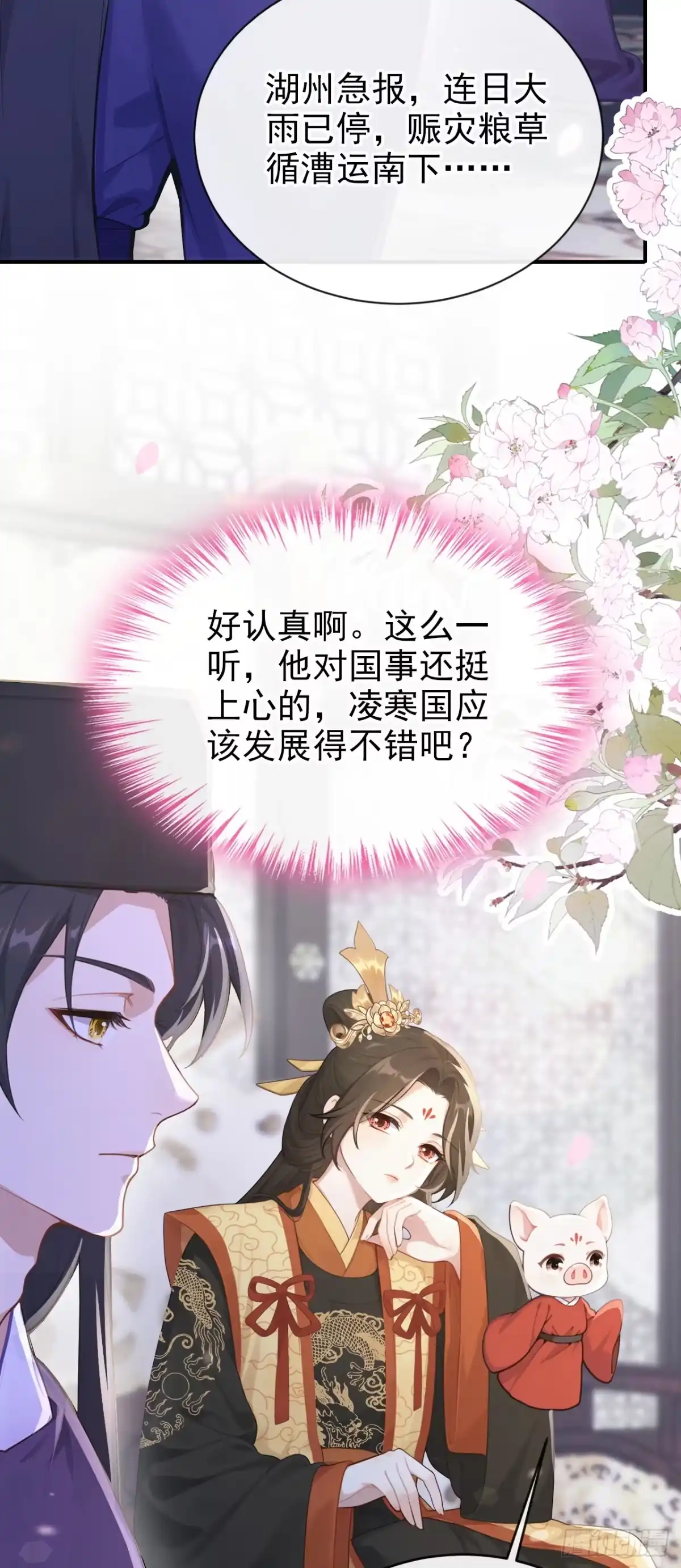第278话你说是误会？-快穿系统：反派大佬不好惹-iCiyuan动漫（第5张）