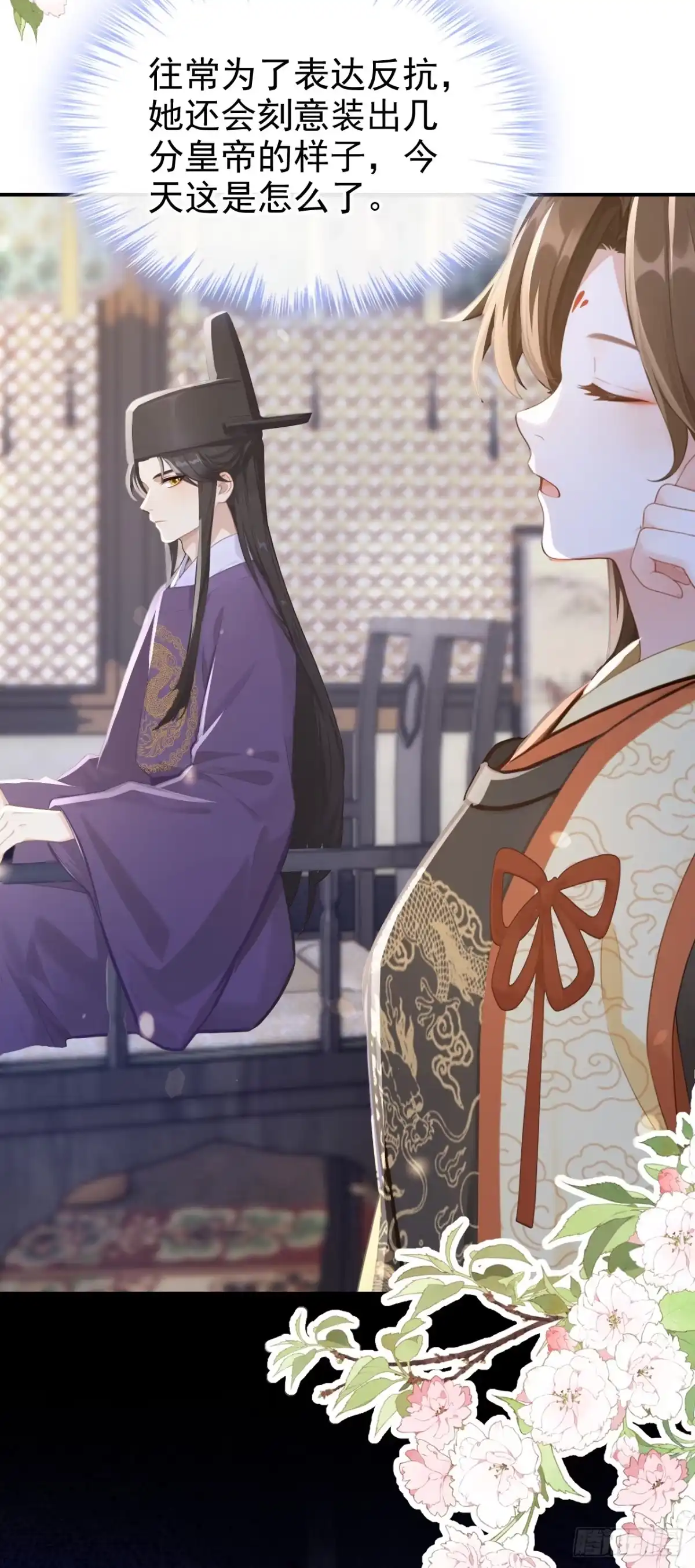 第278话你说是误会？-快穿系统：反派大佬不好惹-iCiyuan动漫（第10张）