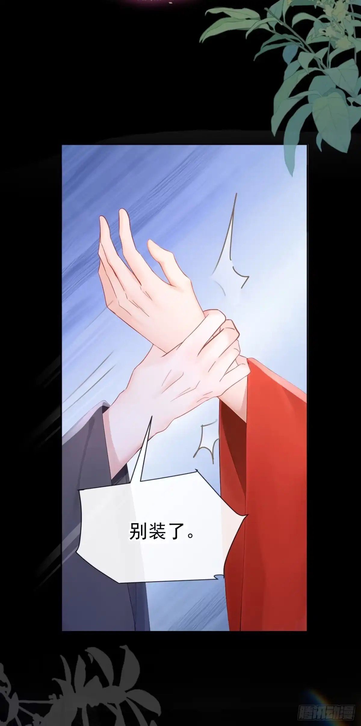 第279话做好你的假皇帝-快穿系统：反派大佬不好惹-iCiyuan动漫（第3张）