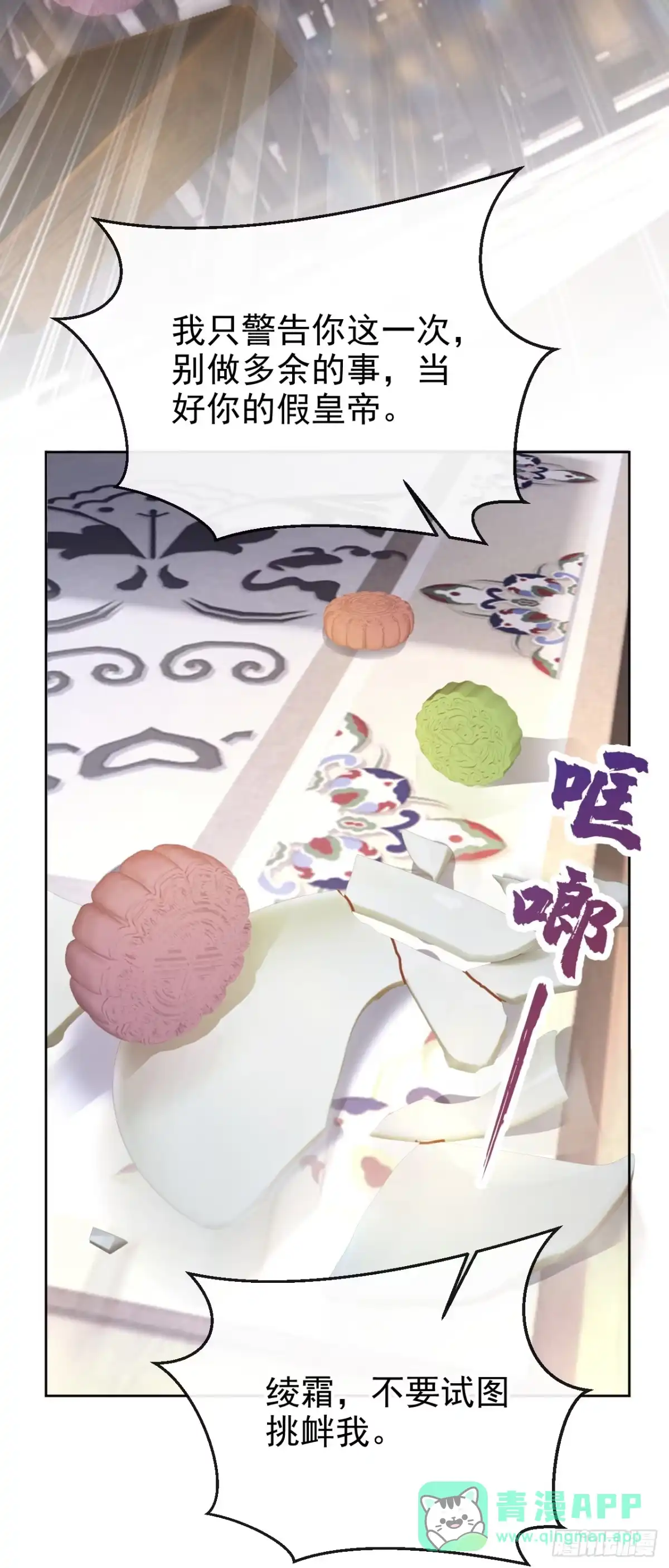 第279话做好你的假皇帝-快穿系统：反派大佬不好惹-iCiyuan动漫（第6张）