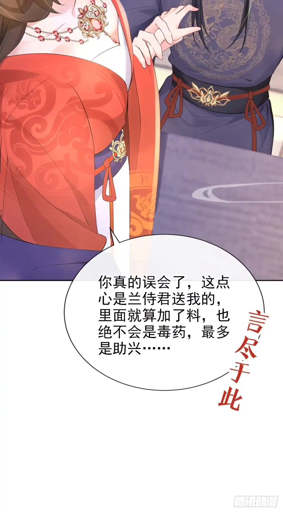 第279话做好你的假皇帝-快穿系统：反派大佬不好惹-iCiyuan动漫（第9张）