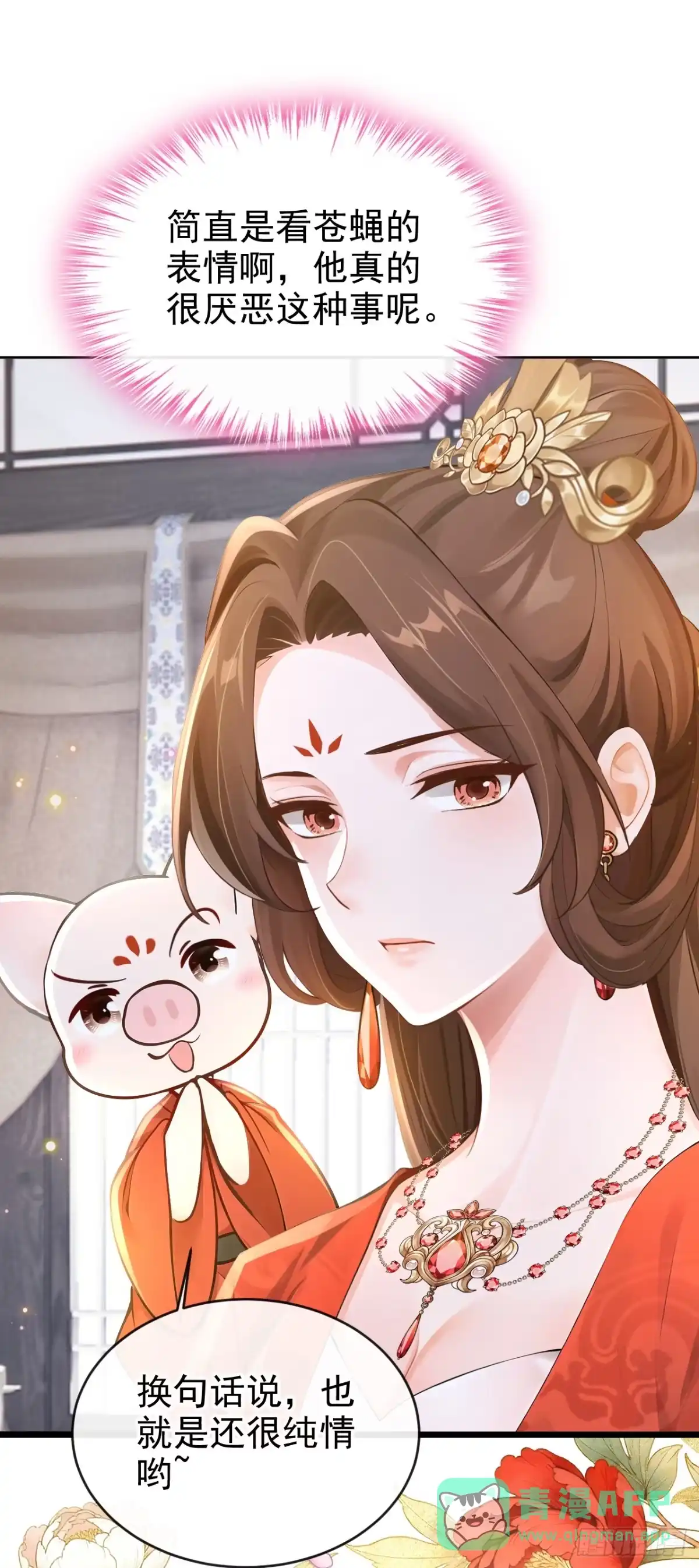 第279话做好你的假皇帝-快穿系统：反派大佬不好惹-iCiyuan动漫（第11张）