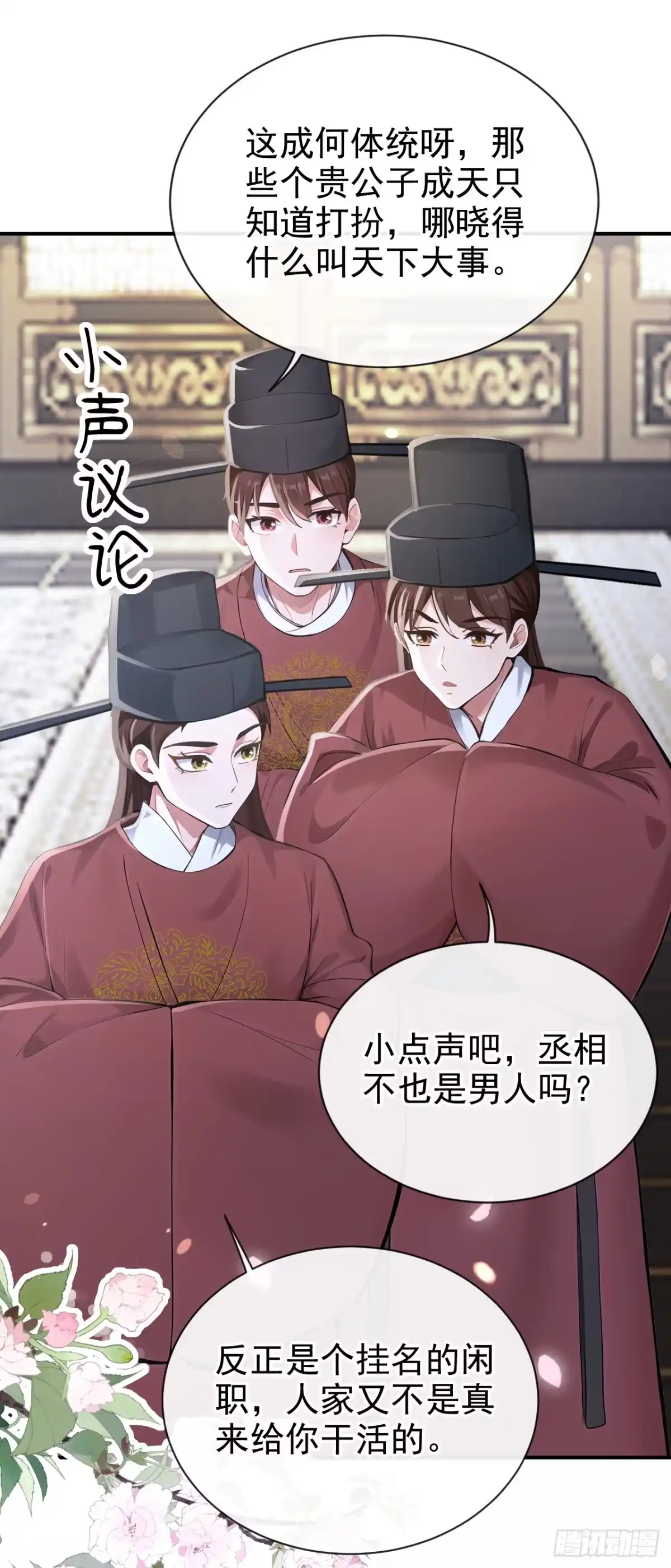第280话夜潜丞相府-快穿系统：反派大佬不好惹-iCiyuan动漫（第3张）