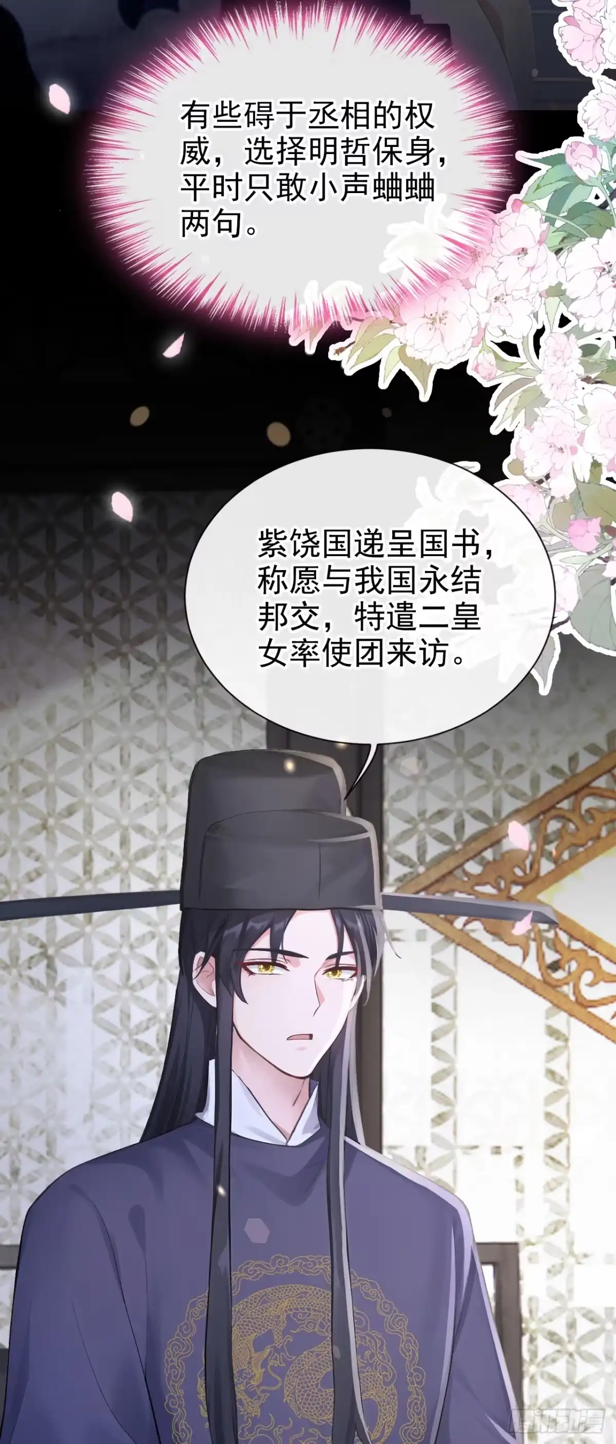 第280话夜潜丞相府-快穿系统：反派大佬不好惹-iCiyuan动漫（第5张）
