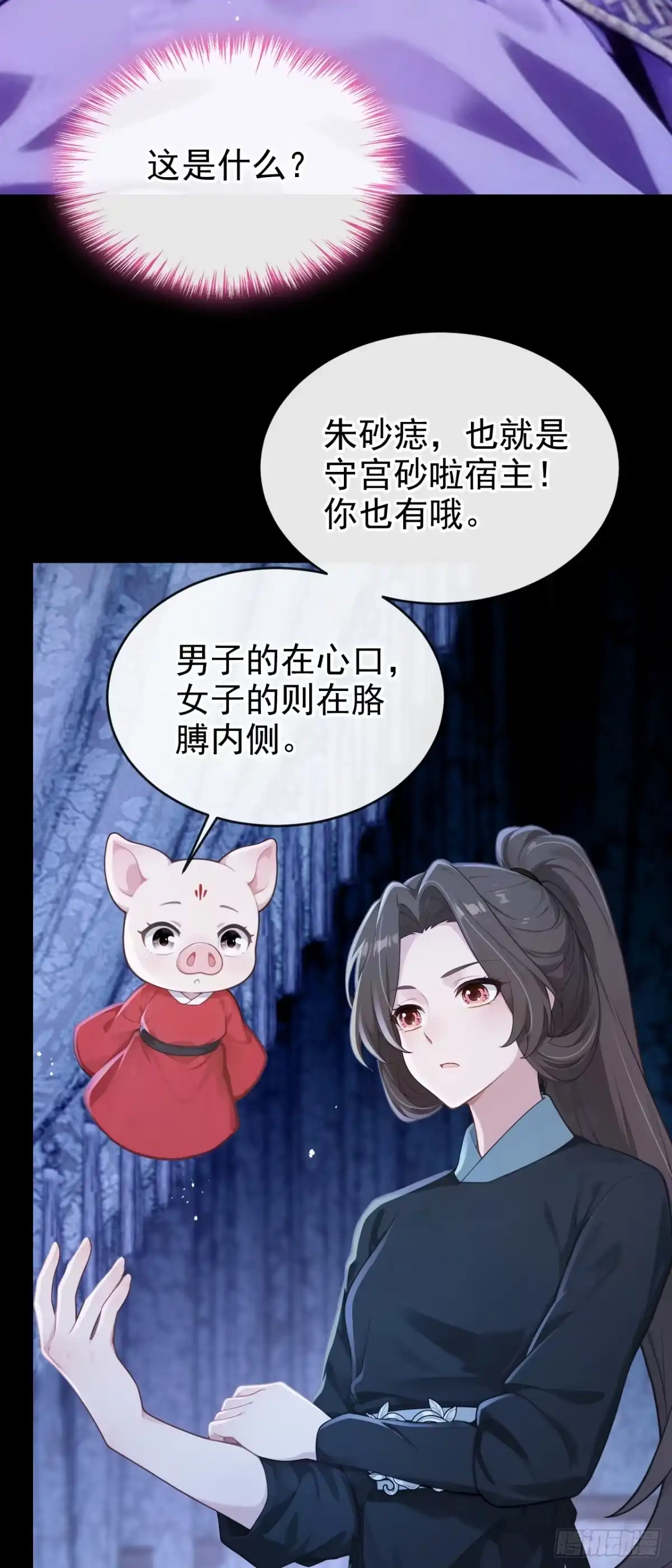 第282话我的心，好疼……-快穿系统：反派大佬不好惹-iCiyuan动漫（第10张）