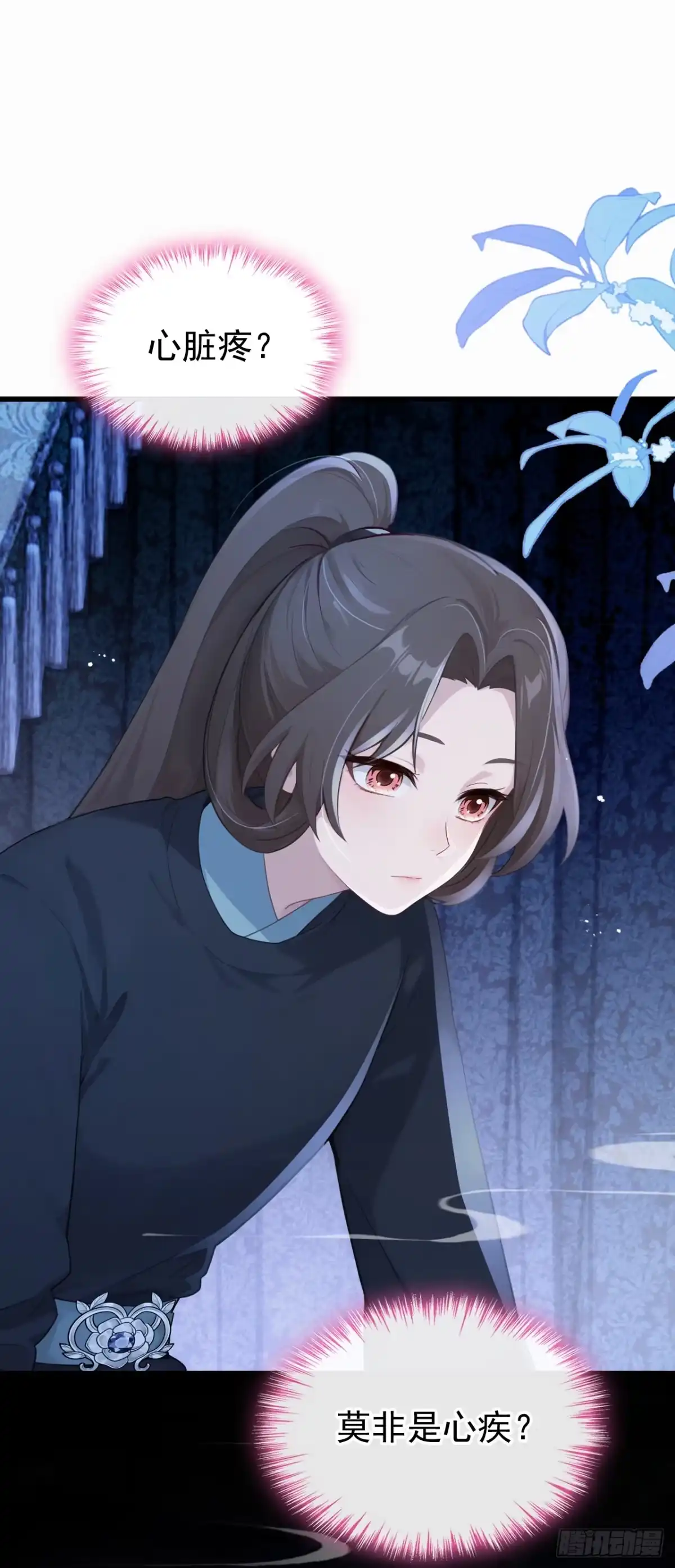 第282话我的心，好疼……-快穿系统：反派大佬不好惹-iCiyuan动漫（第7张）