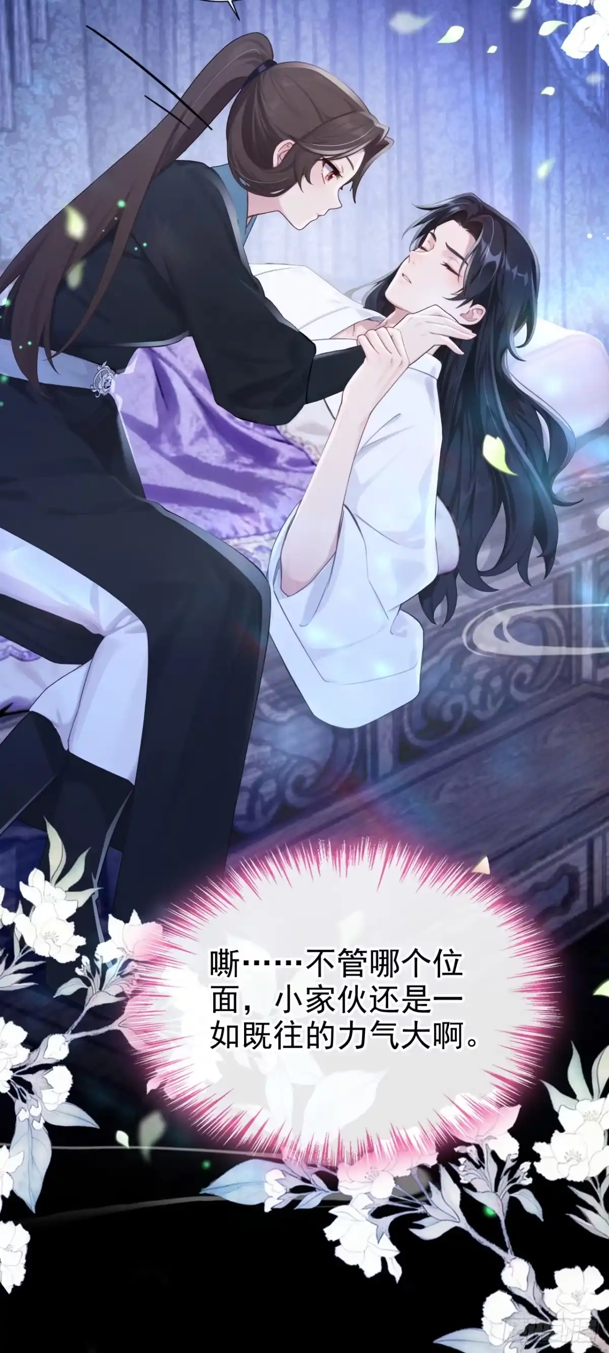 第282话我的心，好疼……-快穿系统：反派大佬不好惹-iCiyuan动漫（第3张）