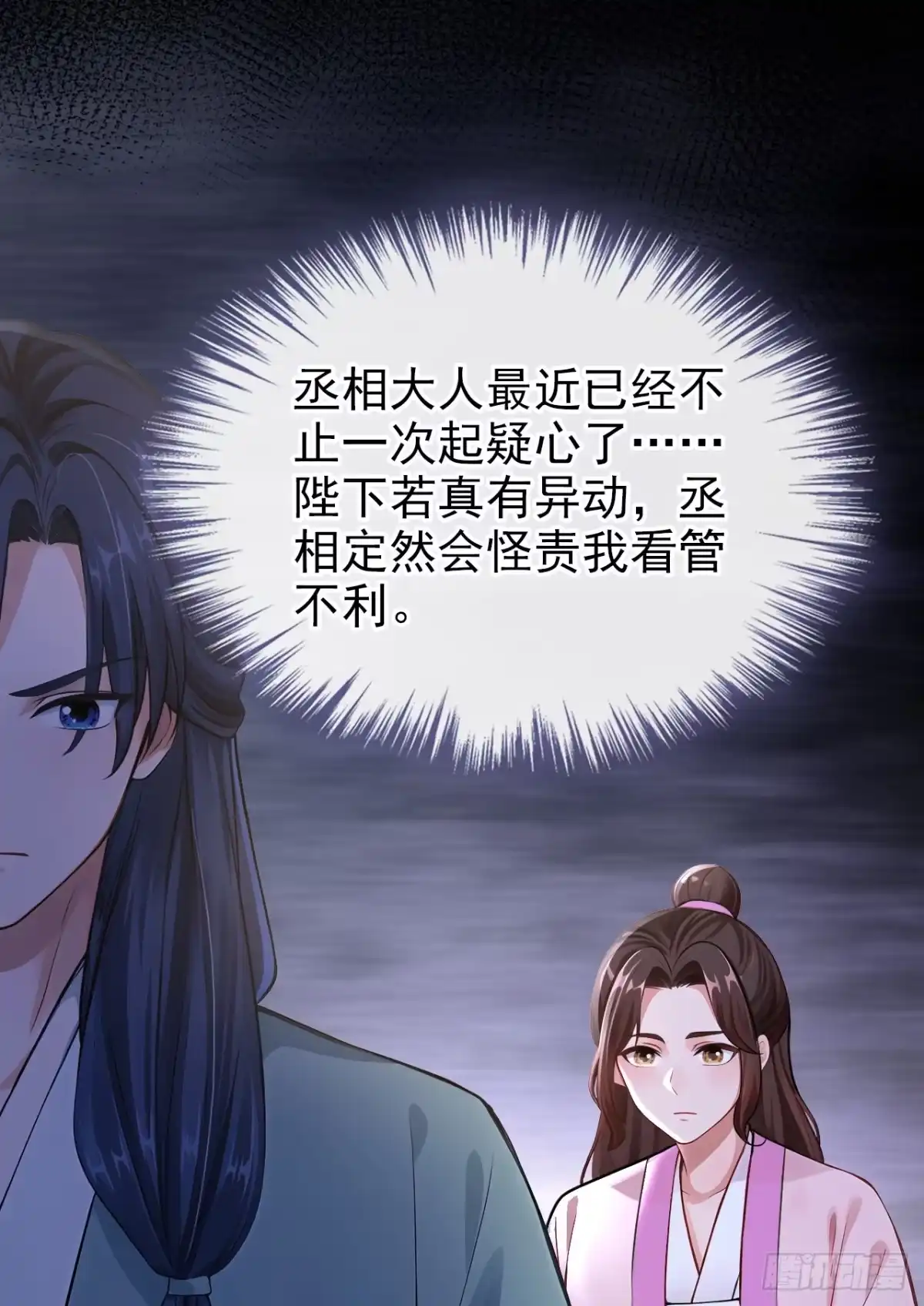 第283话果然是你！-快穿系统：反派大佬不好惹-iCiyuan动漫（第13张）