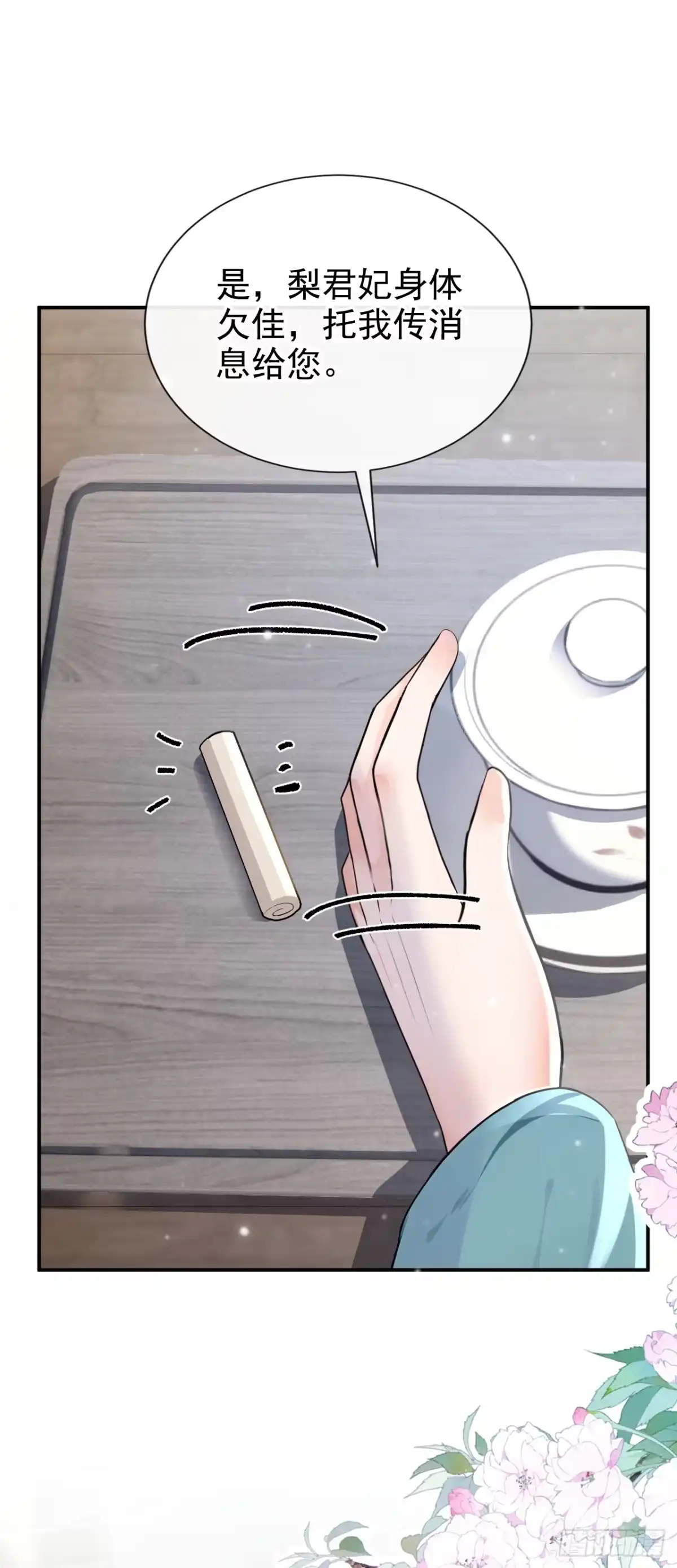 第283话果然是你！-快穿系统：反派大佬不好惹-iCiyuan动漫（第18张）