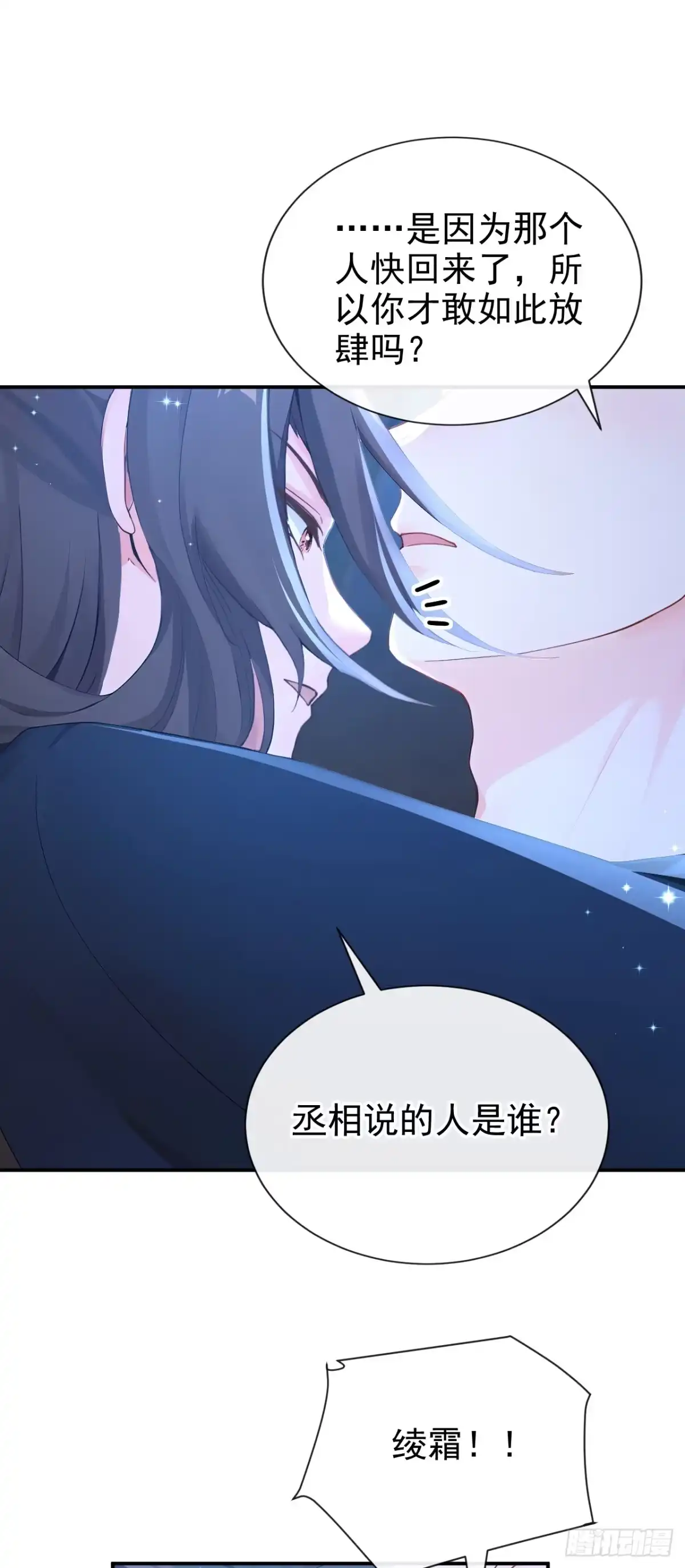 第284话动手吧，苏堰-快穿系统：反派大佬不好惹-iCiyuan动漫（第8张）