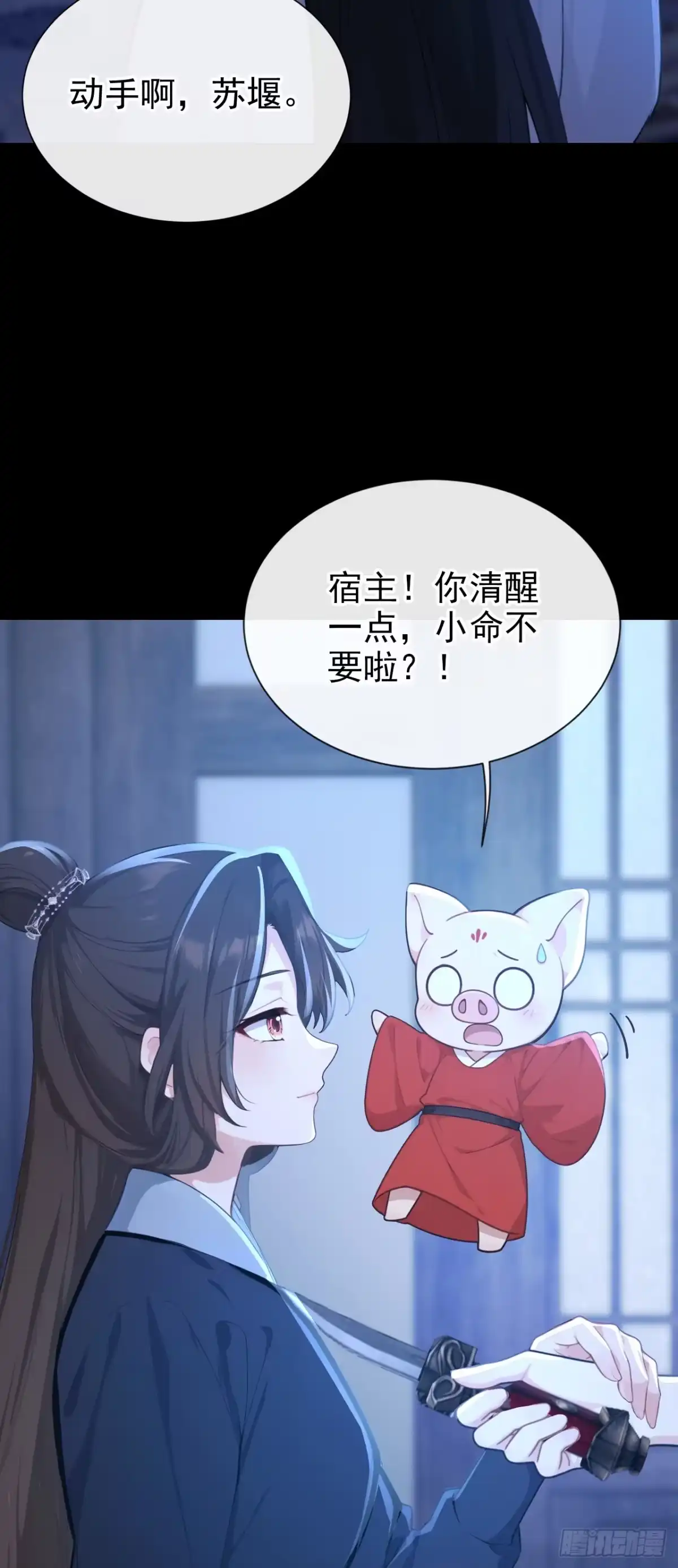 第284话动手吧，苏堰-快穿系统：反派大佬不好惹-iCiyuan动漫（第21张）