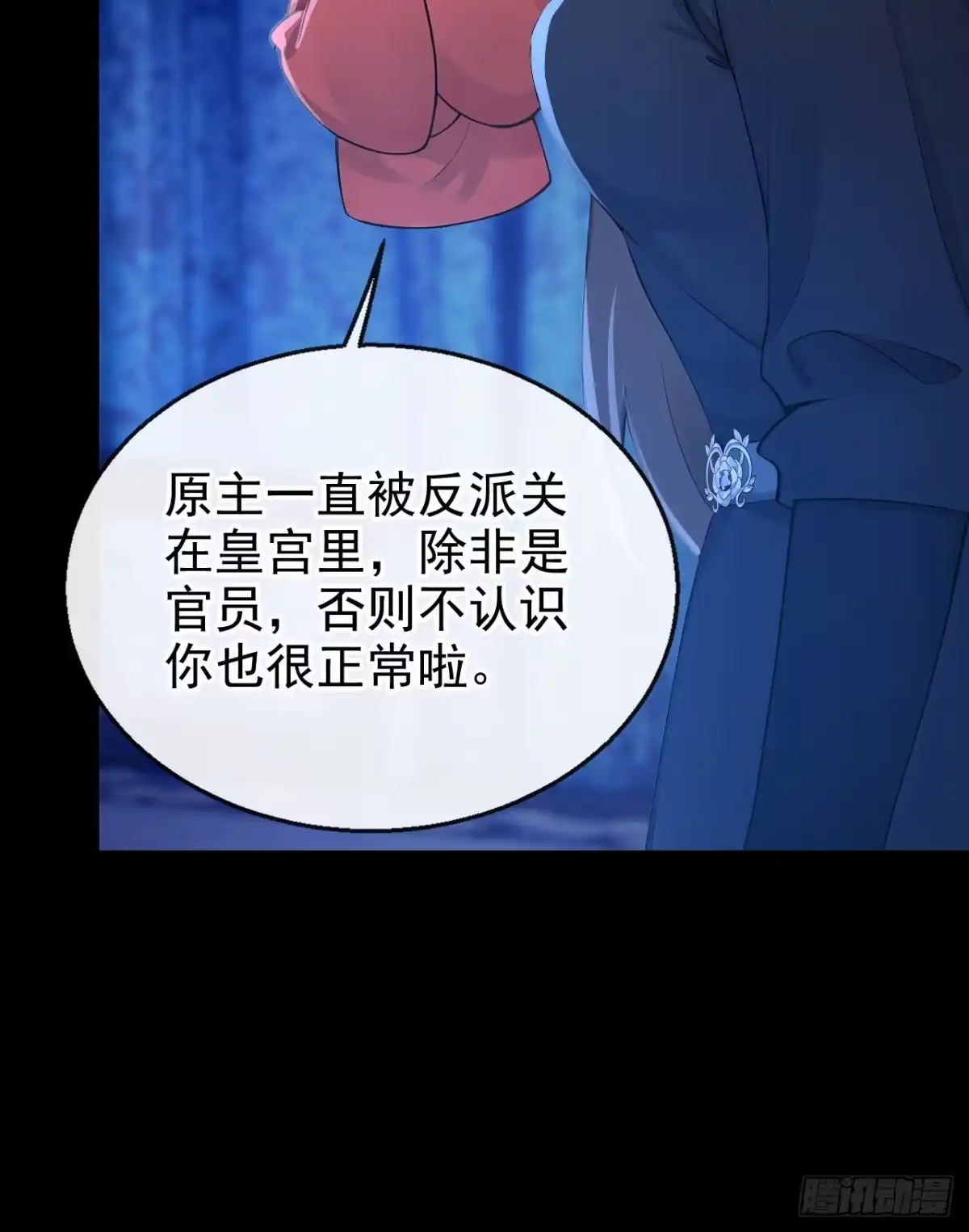 第285话心病还需心药治-快穿系统：反派大佬不好惹-iCiyuan动漫（第4张）
