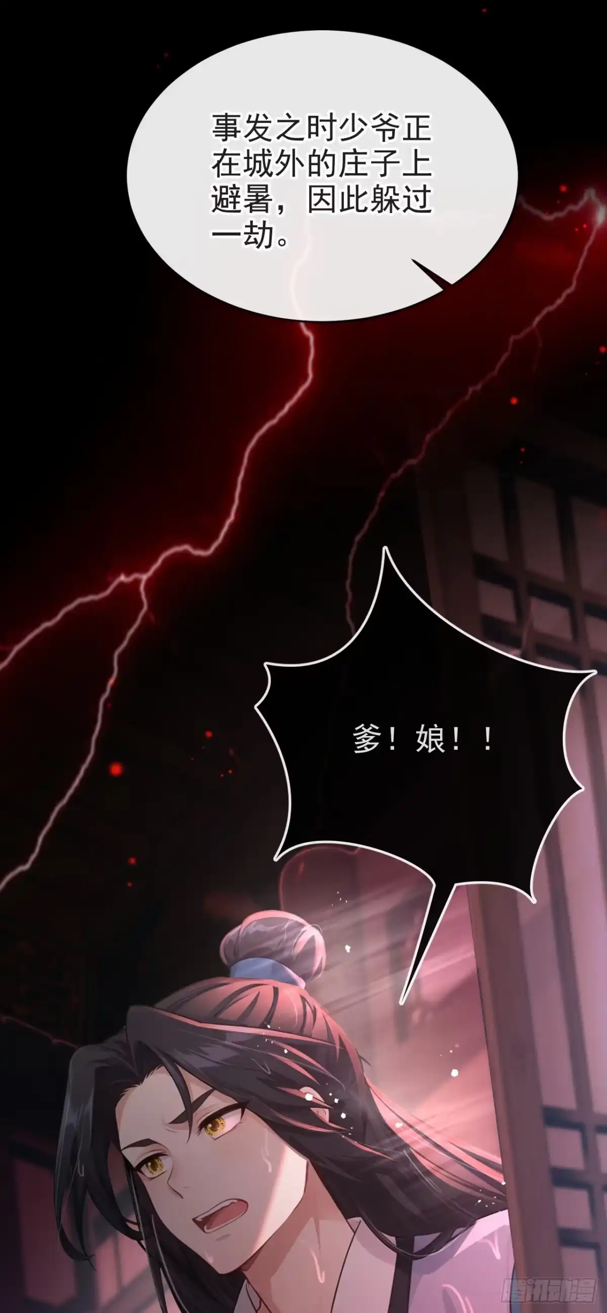 第285话心病还需心药治-快穿系统：反派大佬不好惹-iCiyuan动漫（第18张）
