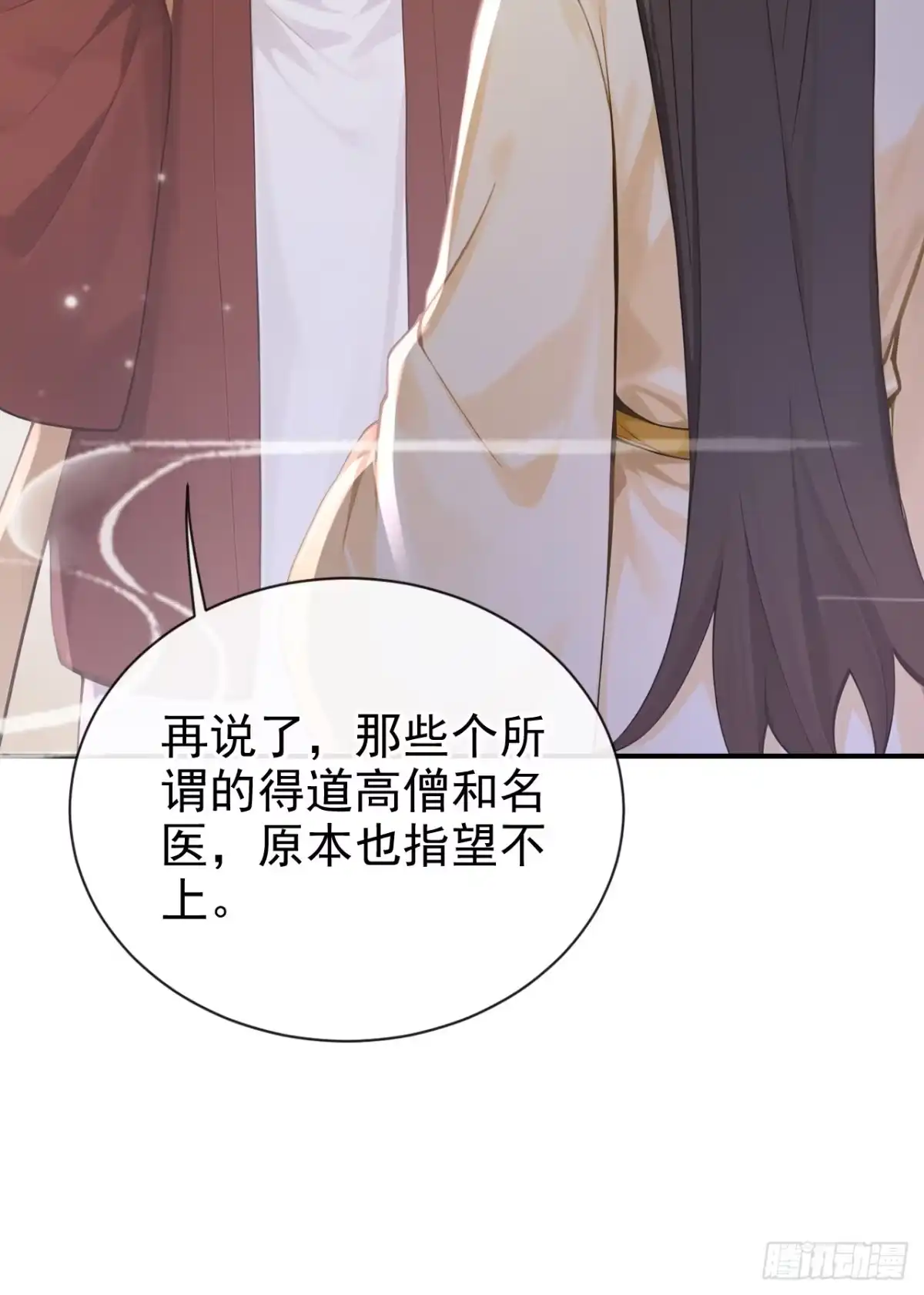 第287话以心头血入药？-快穿系统：反派大佬不好惹-iCiyuan动漫（第16张）