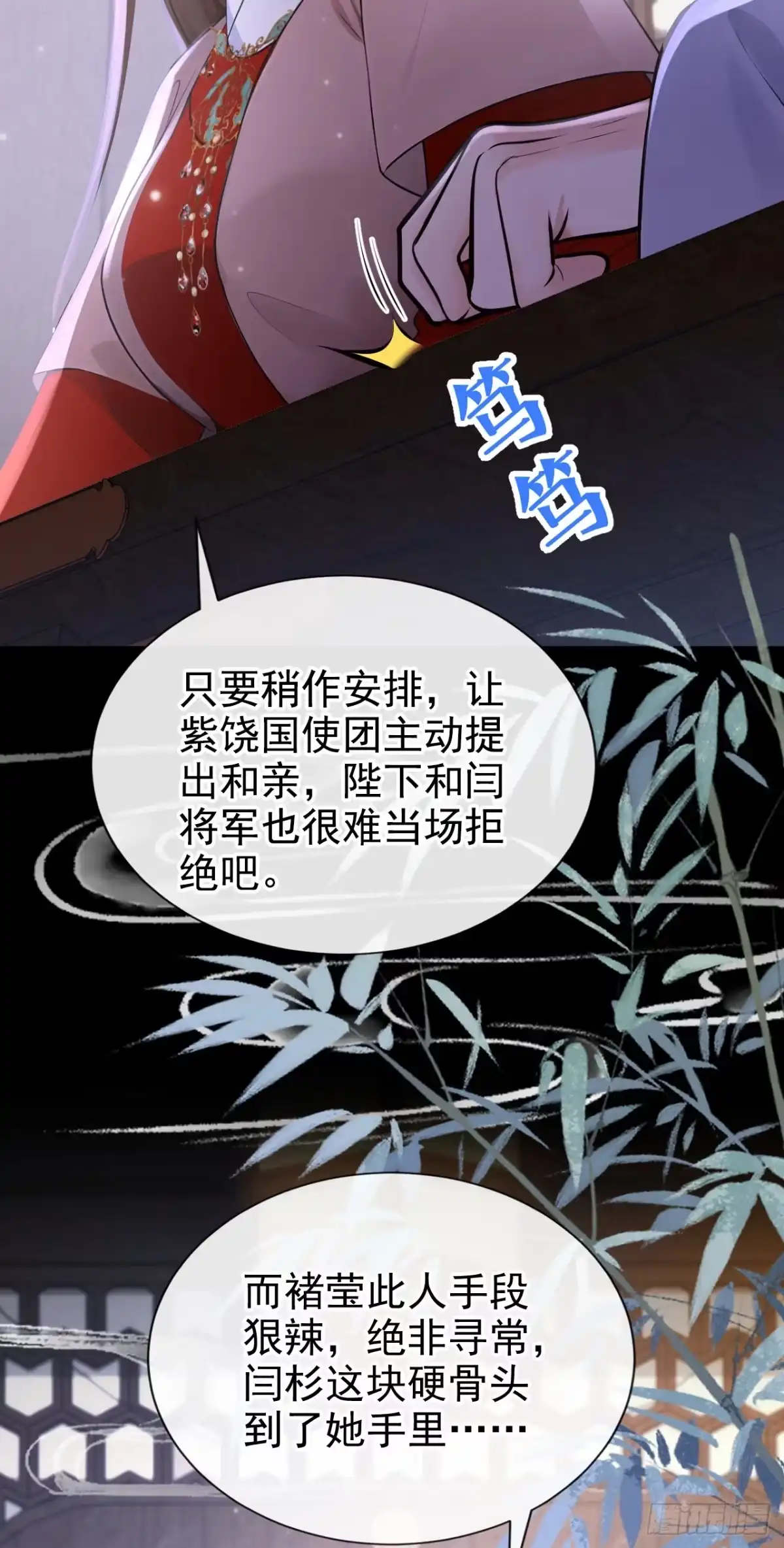 第288话闫杉回来了？！-快穿系统：反派大佬不好惹-iCiyuan动漫（第10张）