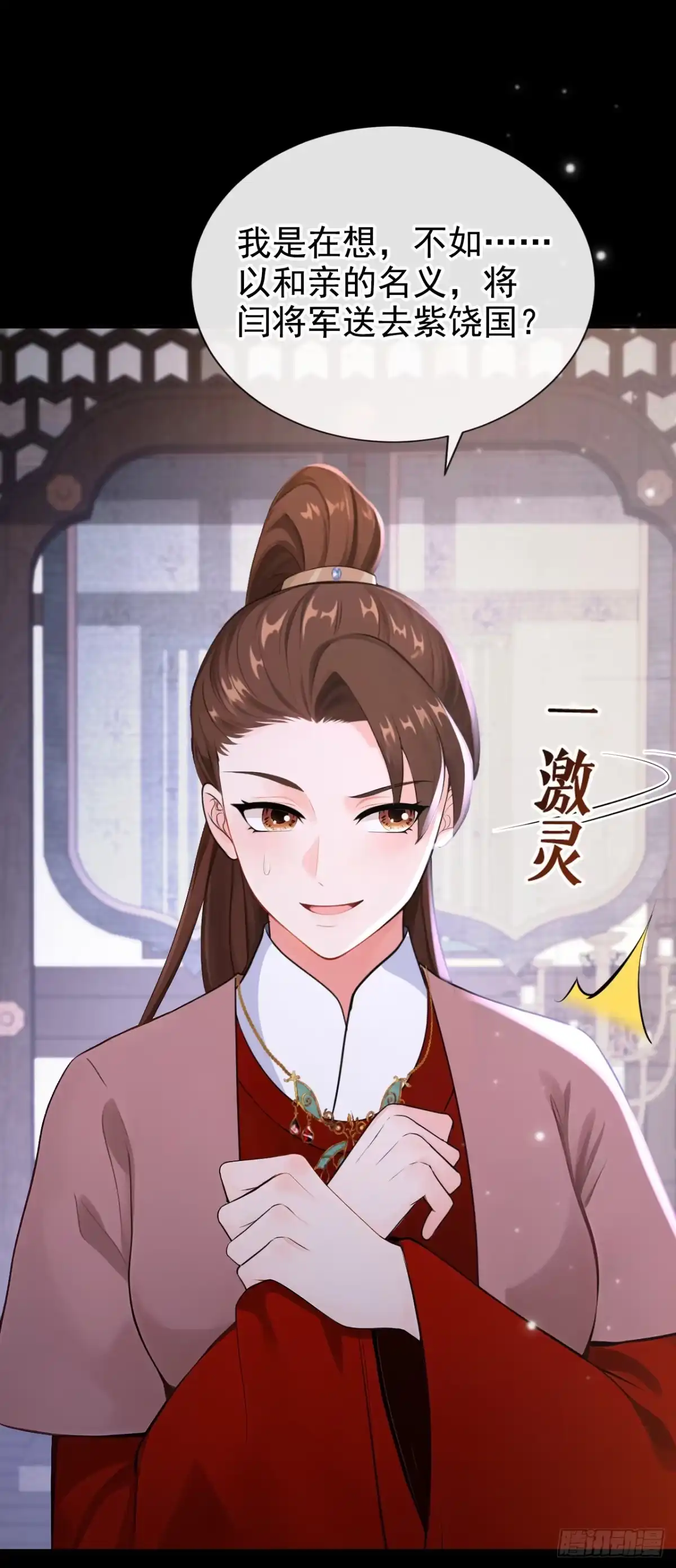 第288话闫杉回来了？！-快穿系统：反派大佬不好惹-iCiyuan动漫（第7张）