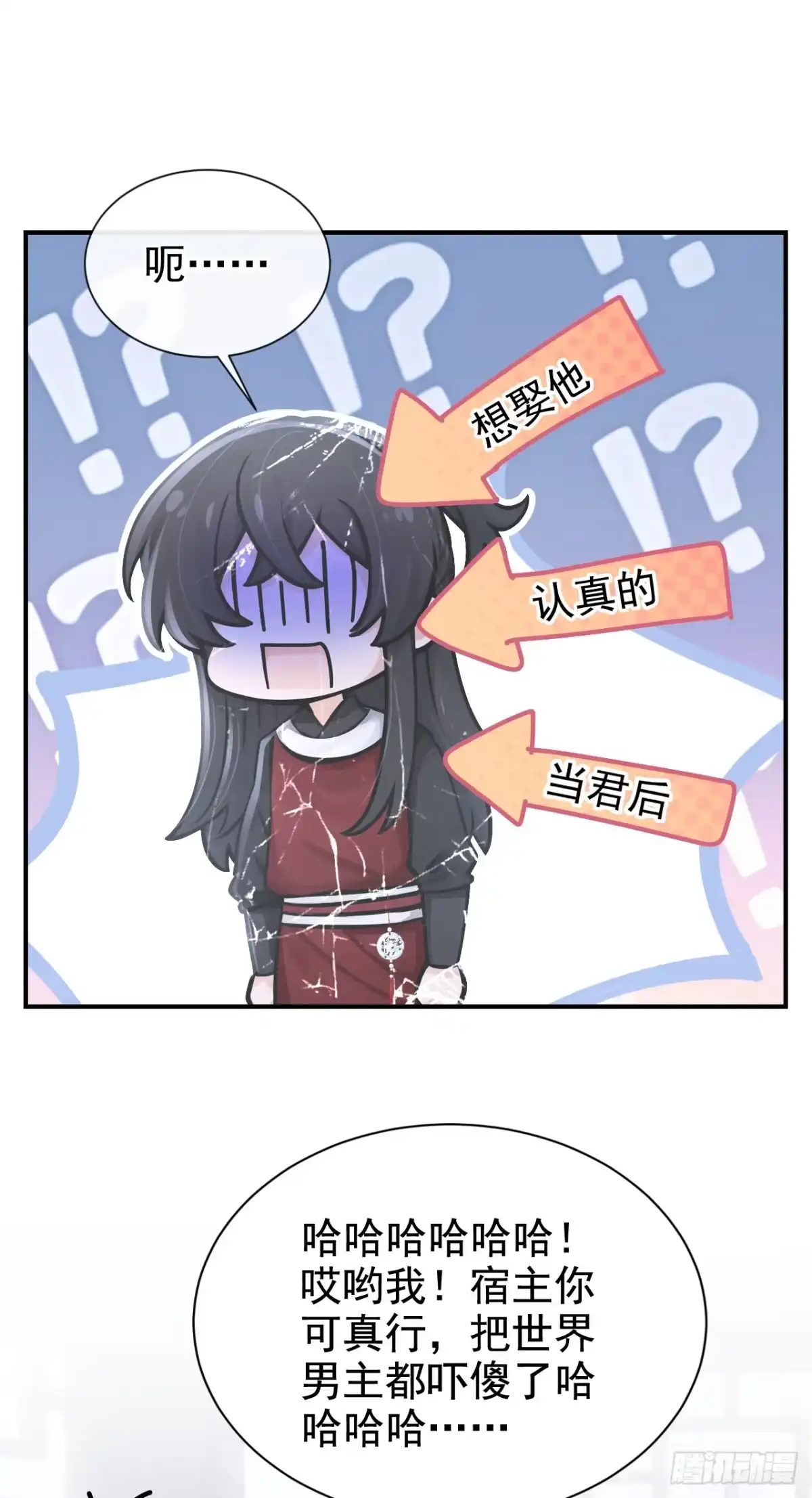 第289话你是认真的？-快穿系统：反派大佬不好惹-iCiyuan动漫（第8张）