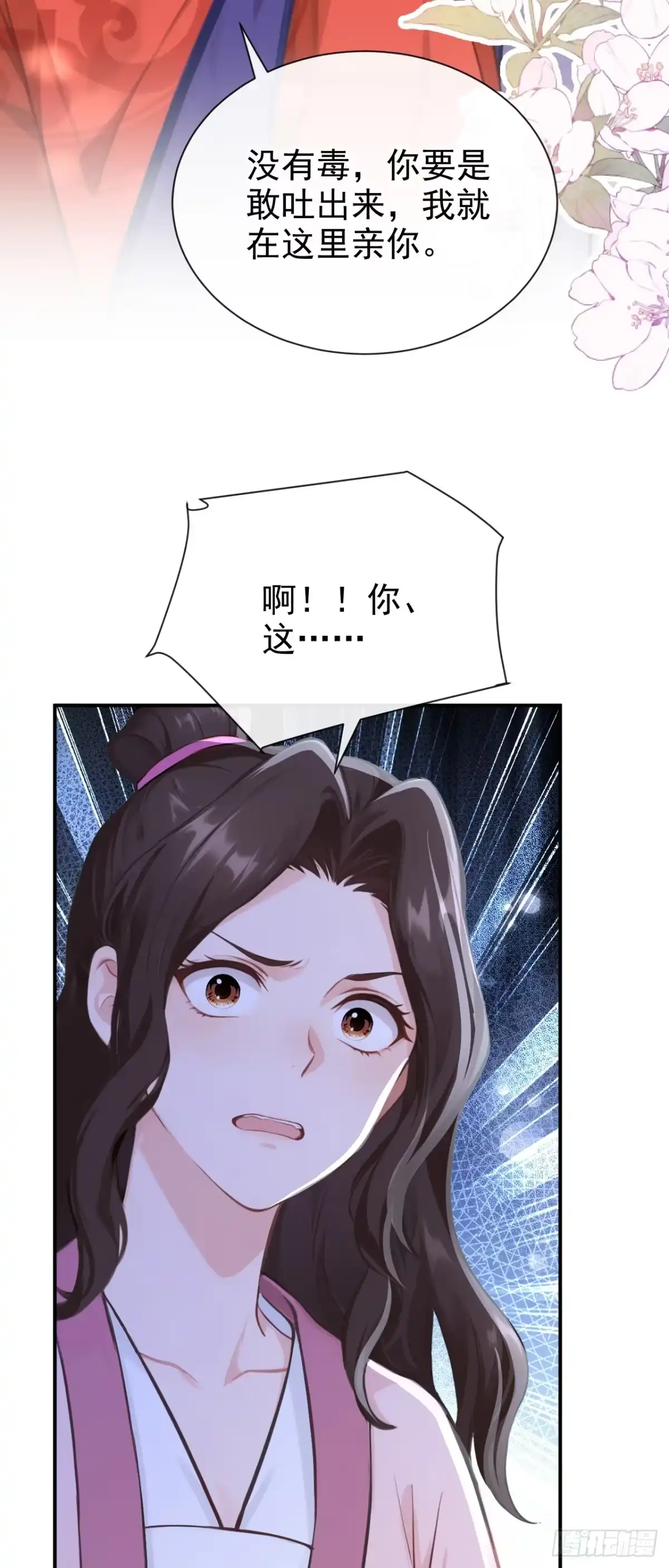 第290话你喂我吃什么？！-快穿系统：反派大佬不好惹-iCiyuan动漫（第10张）
