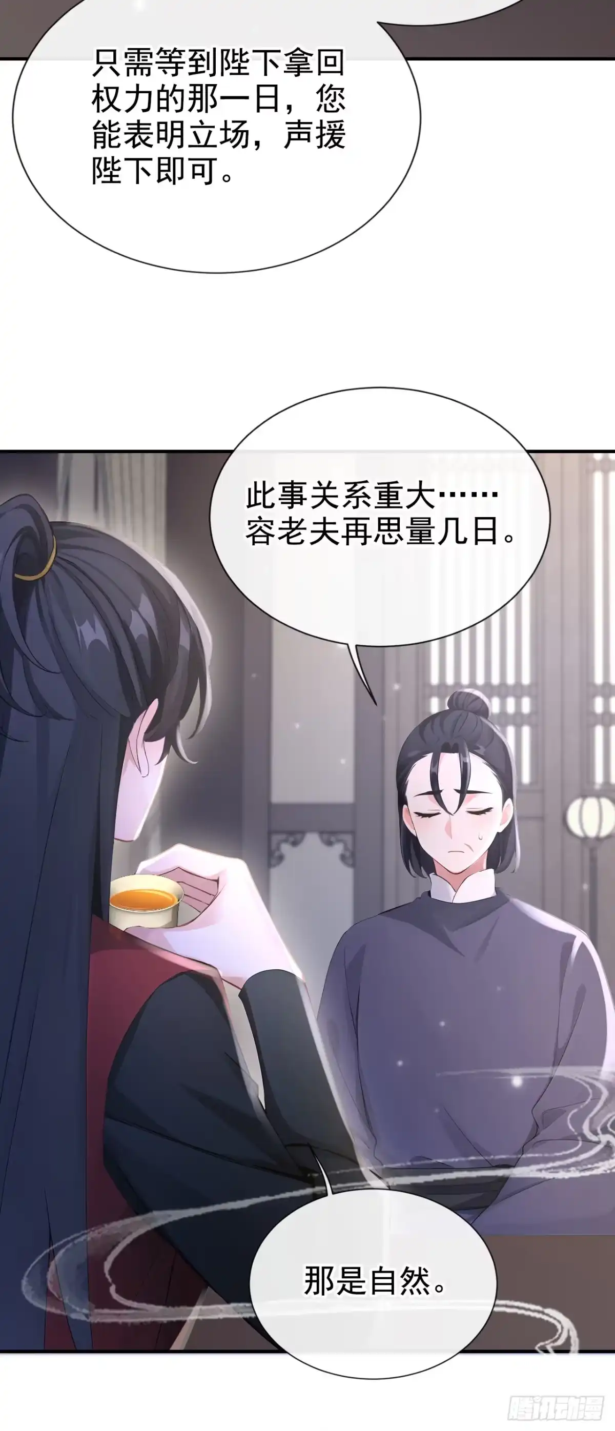 第291话紫饶国来访-快穿系统：反派大佬不好惹-iCiyuan动漫（第16张）