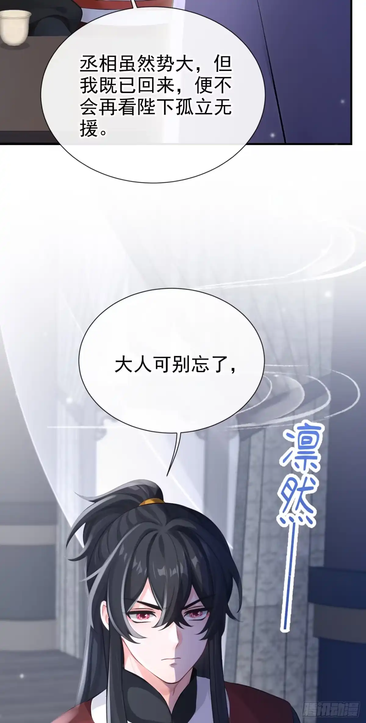 第291话紫饶国来访-快穿系统：反派大佬不好惹-iCiyuan动漫（第12张）
