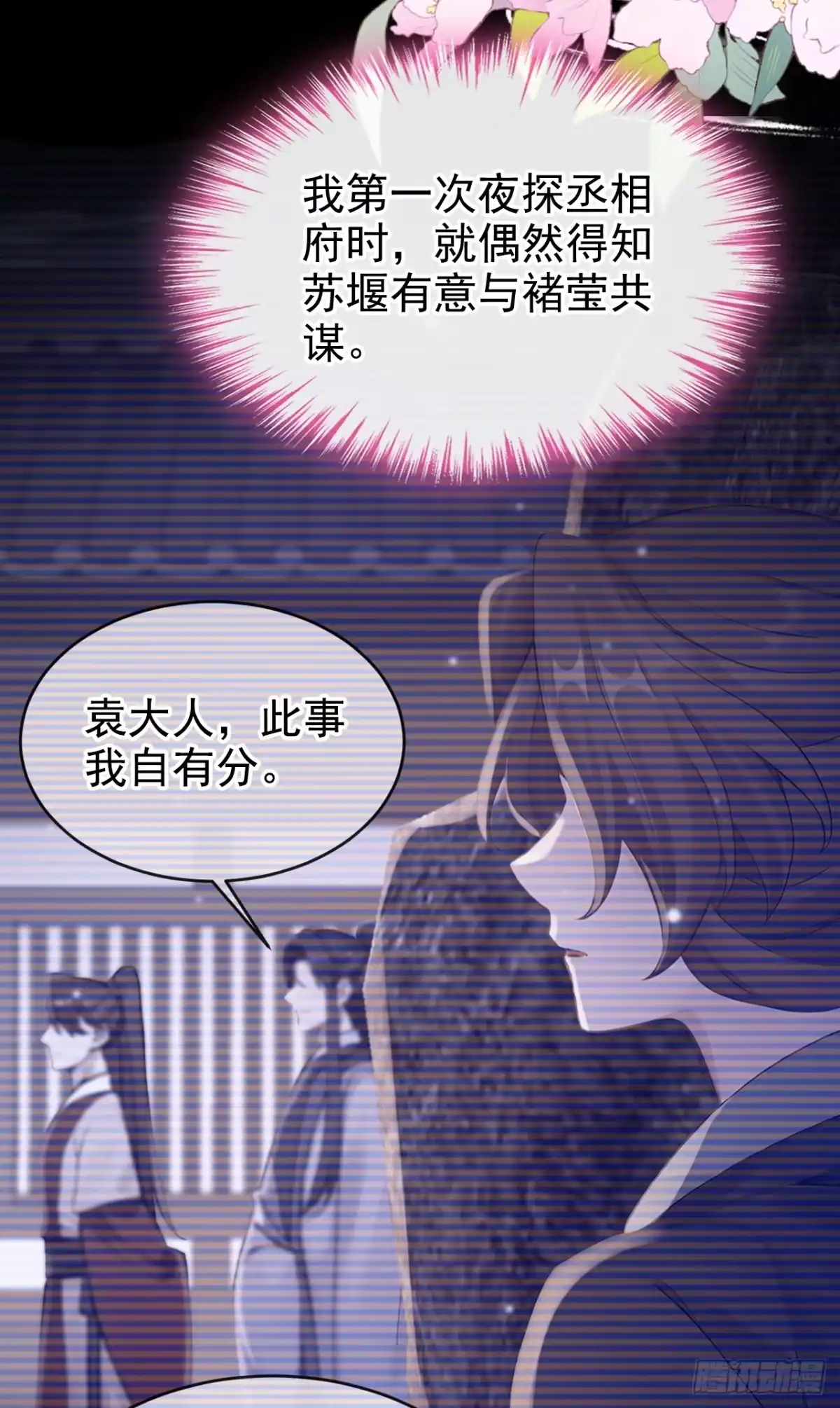 第291话紫饶国来访-快穿系统：反派大佬不好惹-iCiyuan动漫（第33张）