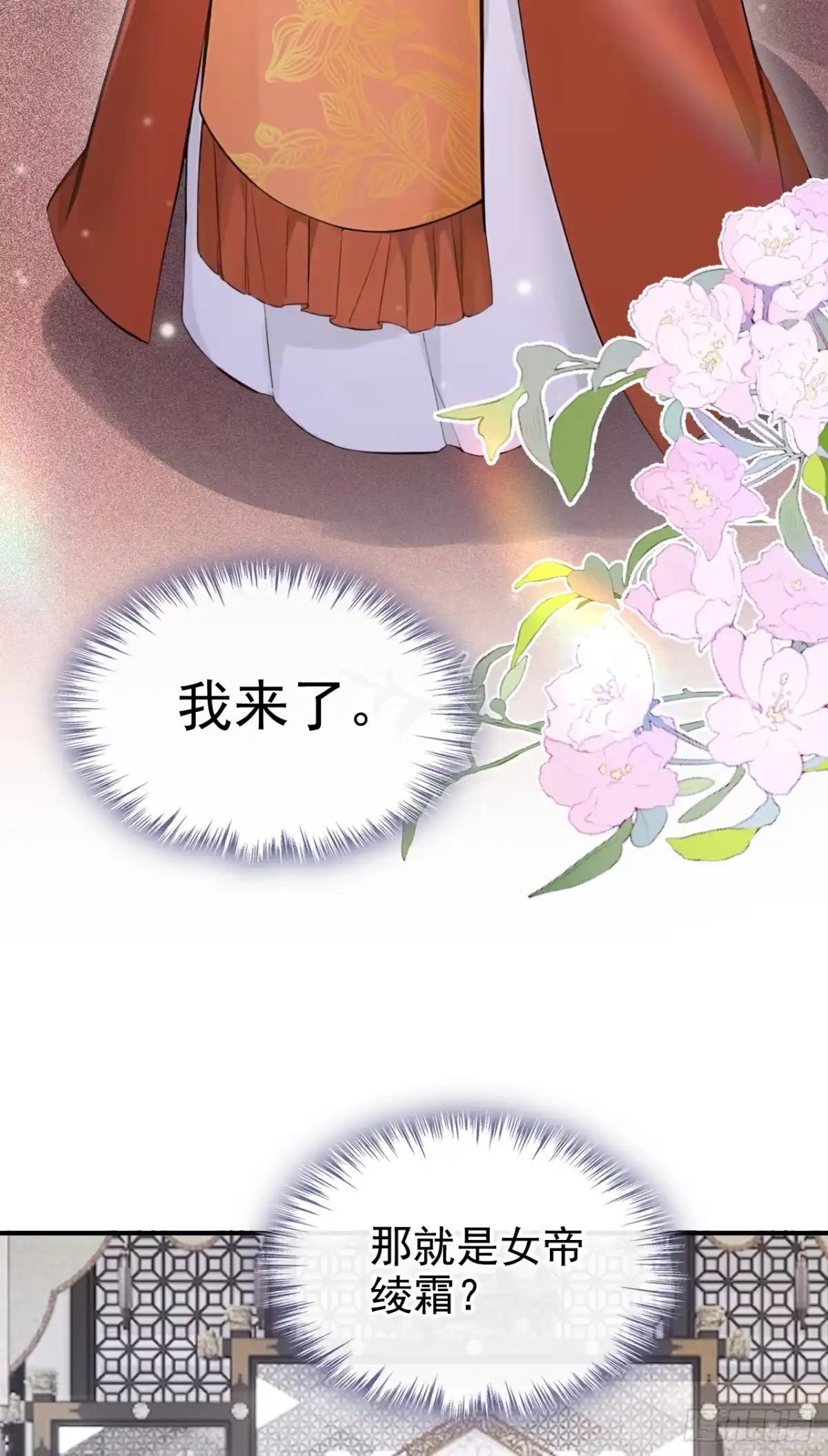 第291话紫饶国来访-快穿系统：反派大佬不好惹-iCiyuan动漫（第23张）