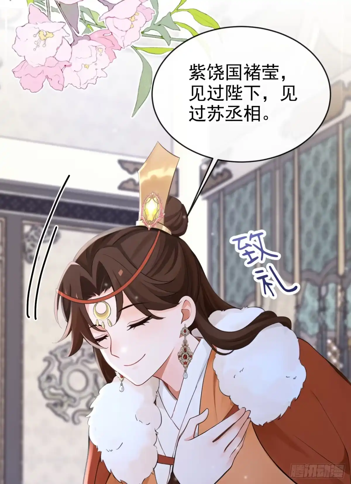 第291话紫饶国来访-快穿系统：反派大佬不好惹-iCiyuan动漫（第29张）