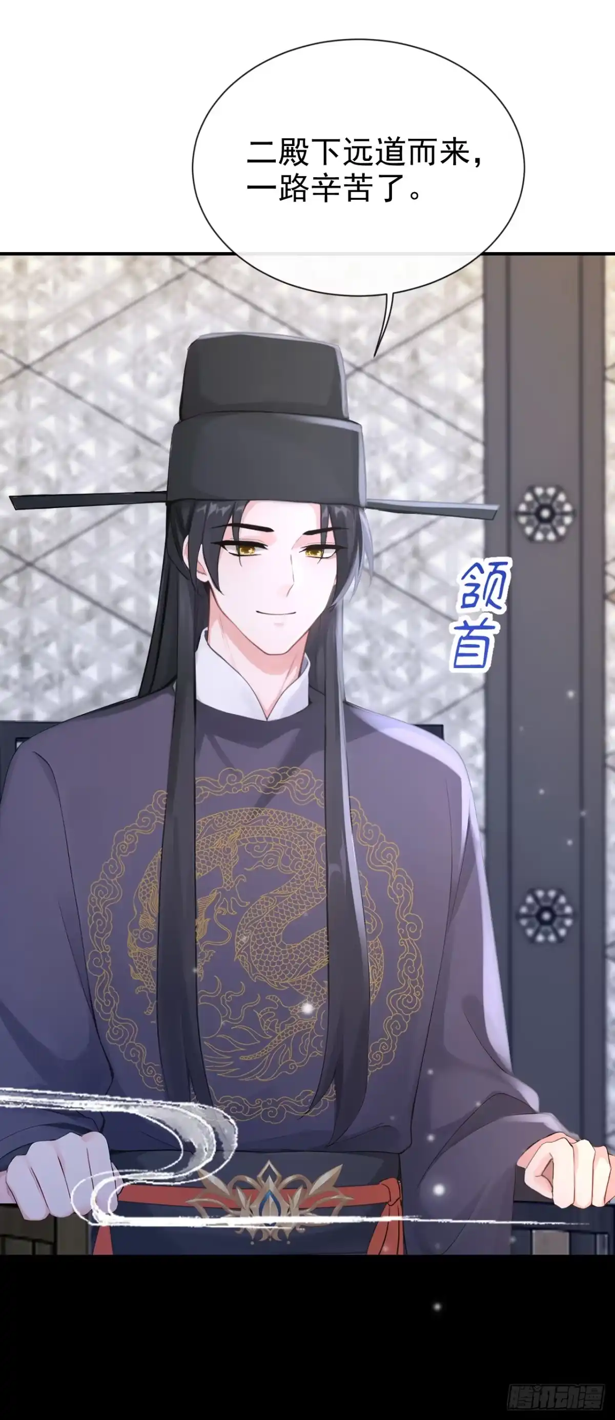 第291话紫饶国来访-快穿系统：反派大佬不好惹-iCiyuan动漫（第31张）