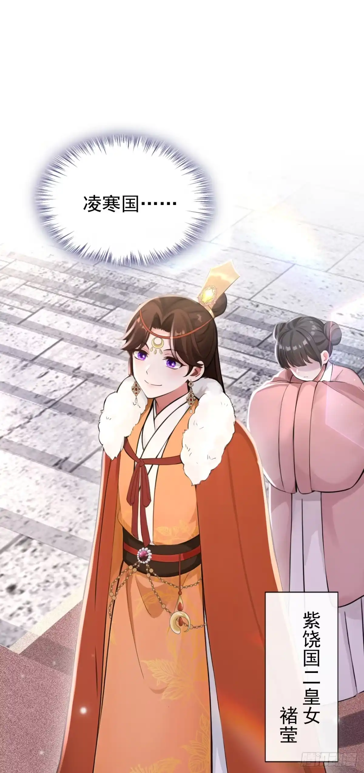 第291话紫饶国来访-快穿系统：反派大佬不好惹-iCiyuan动漫（第22张）
