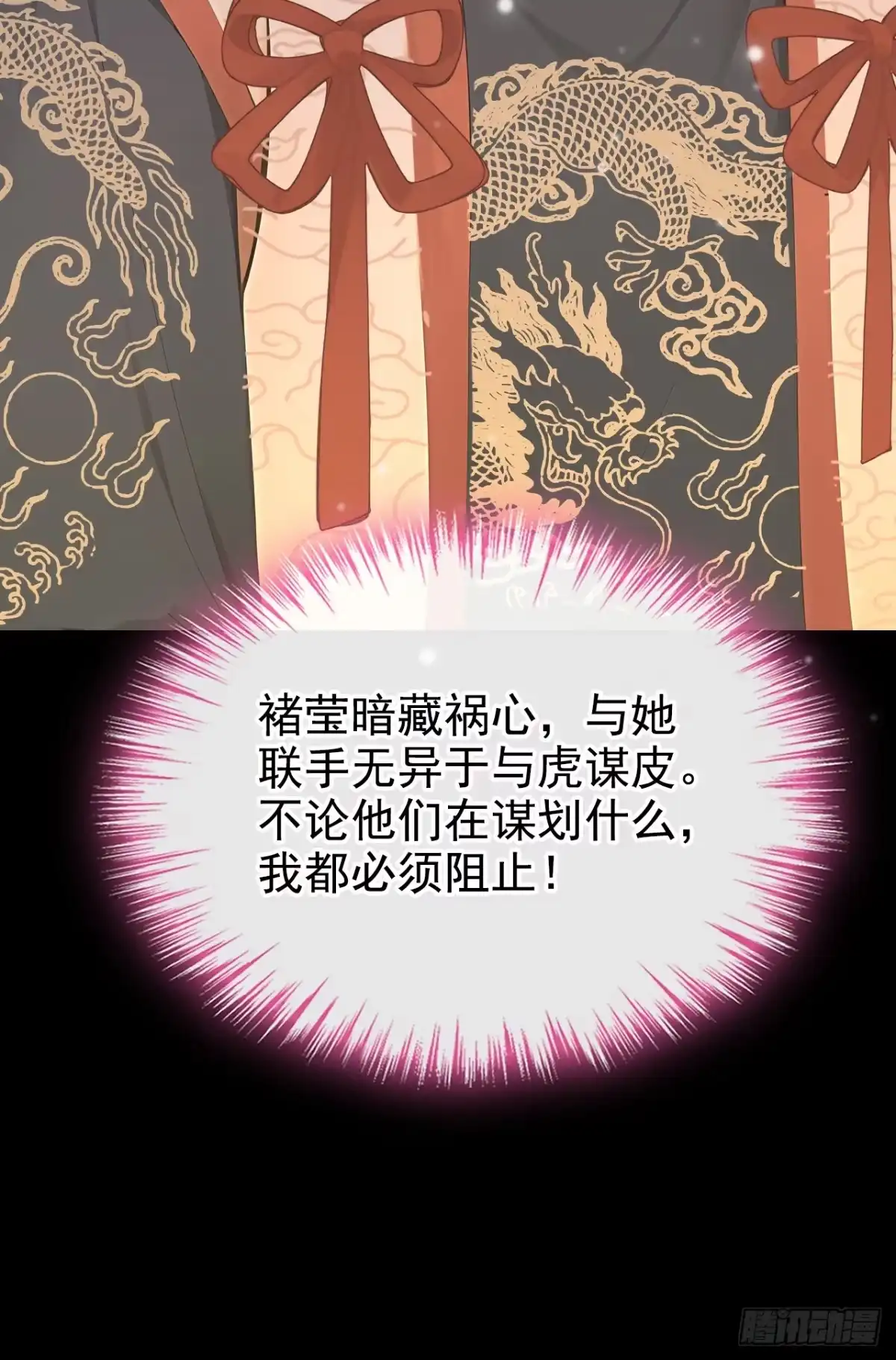 第291话紫饶国来访-快穿系统：反派大佬不好惹-iCiyuan动漫（第36张）