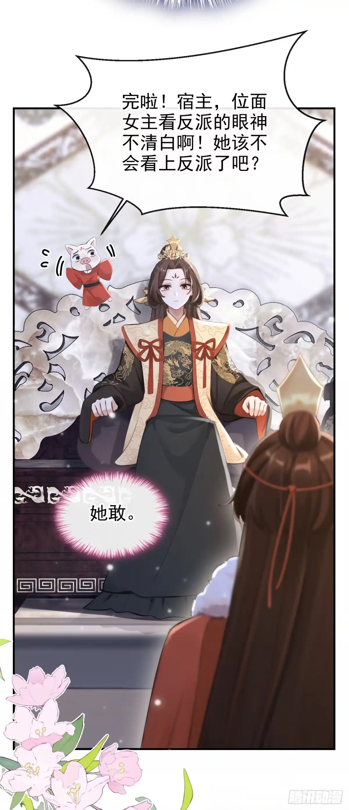 第291话紫饶国来访-快穿系统：反派大佬不好惹-iCiyuan动漫（第28张）