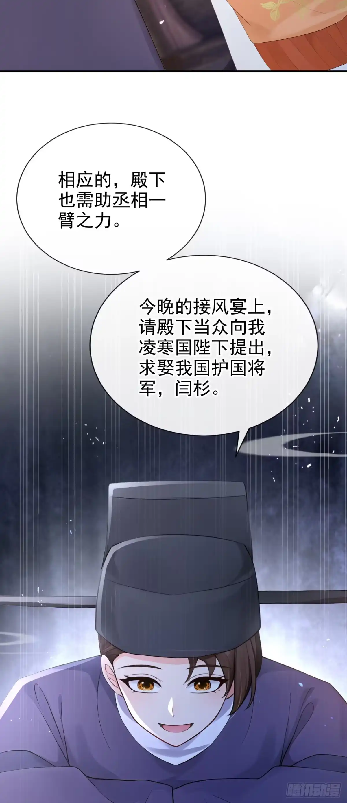 第292话这是要和亲？！-快穿系统：反派大佬不好惹-iCiyuan动漫（第12张）
