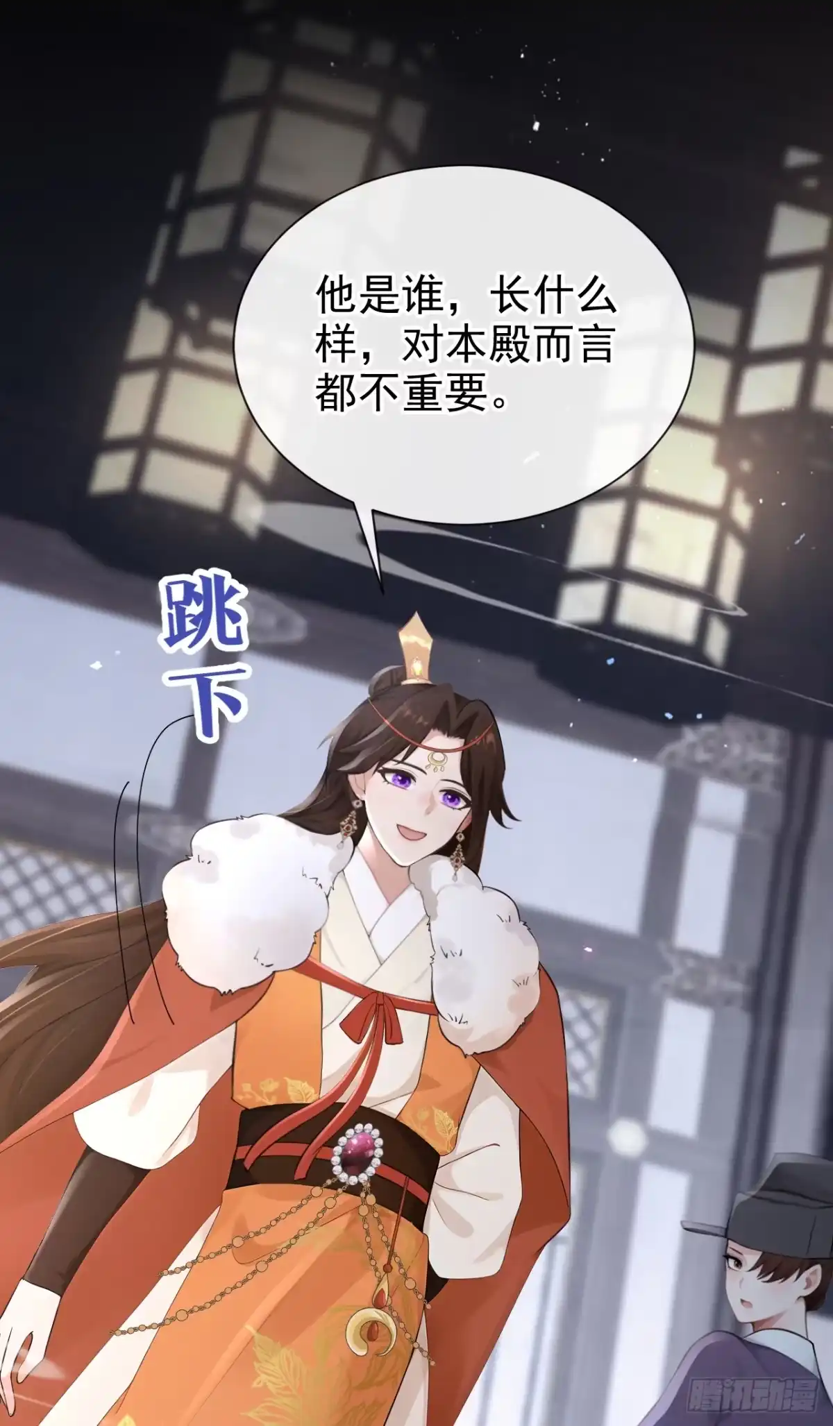 第292话这是要和亲？！-快穿系统：反派大佬不好惹-iCiyuan动漫（第15张）