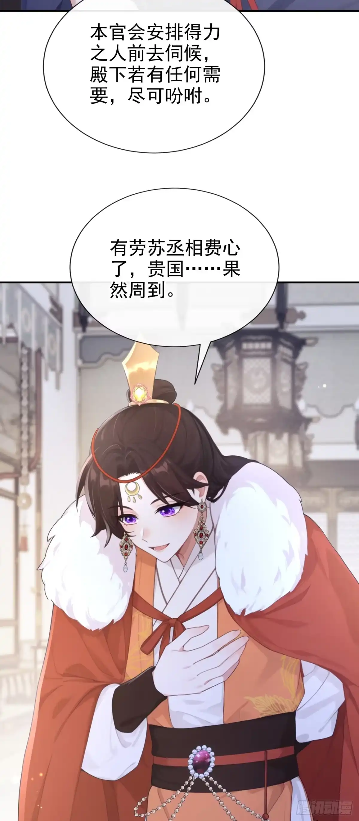 第292话这是要和亲？！-快穿系统：反派大佬不好惹-iCiyuan动漫（第3张）