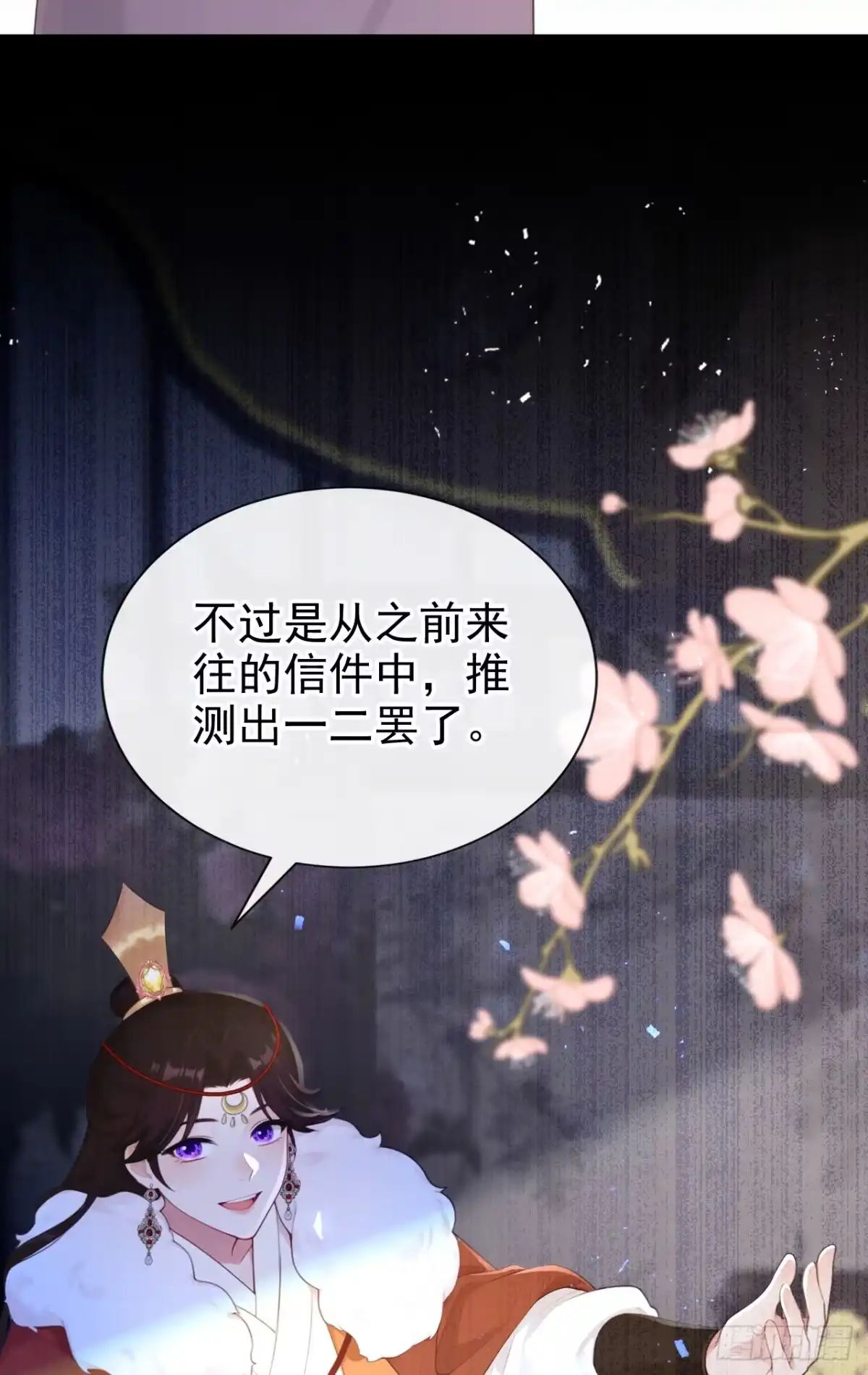第292话这是要和亲？！-快穿系统：反派大佬不好惹-iCiyuan动漫（第8张）