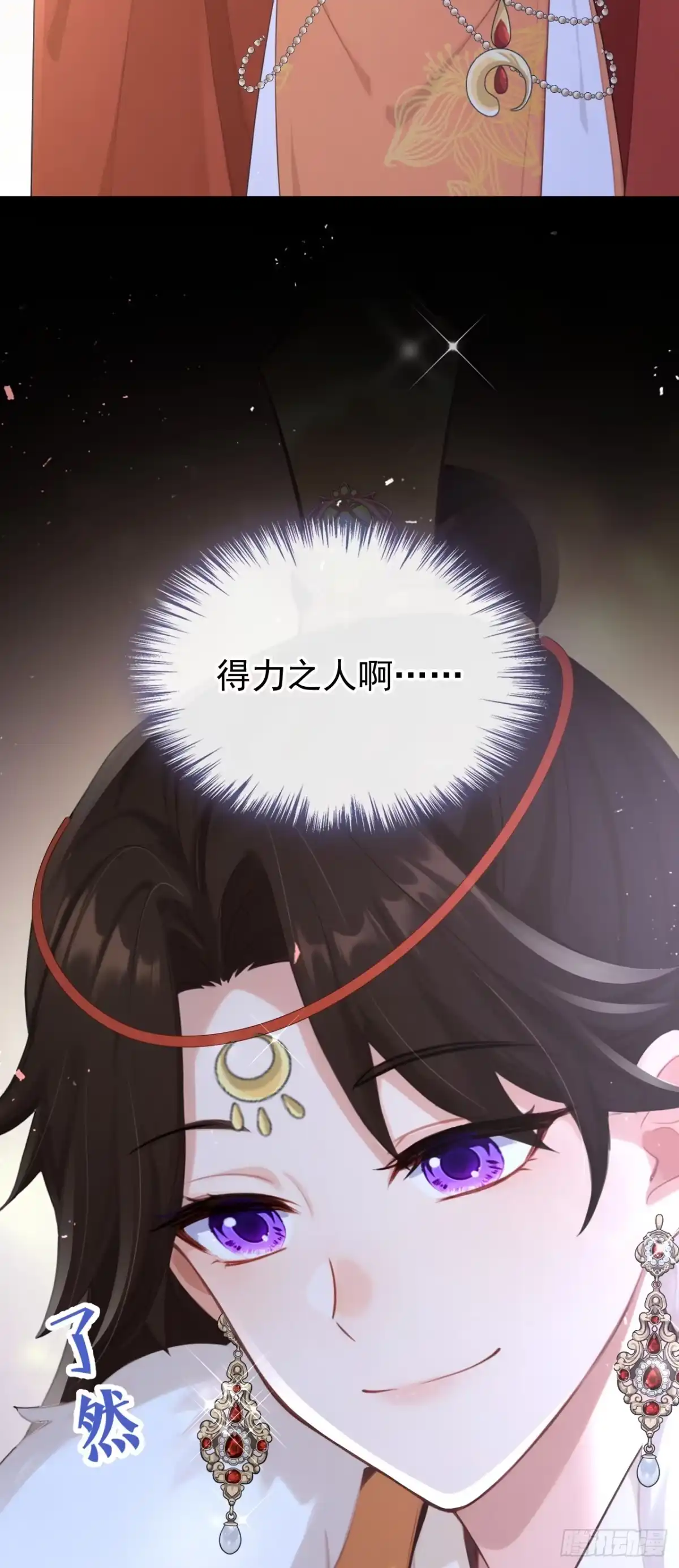 第292话这是要和亲？！-快穿系统：反派大佬不好惹-iCiyuan动漫（第4张）