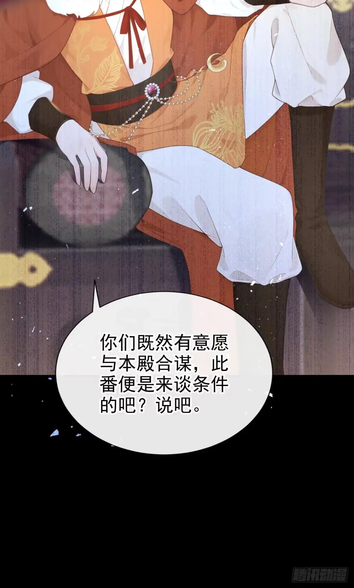 第292话这是要和亲？！-快穿系统：反派大佬不好惹-iCiyuan动漫（第9张）