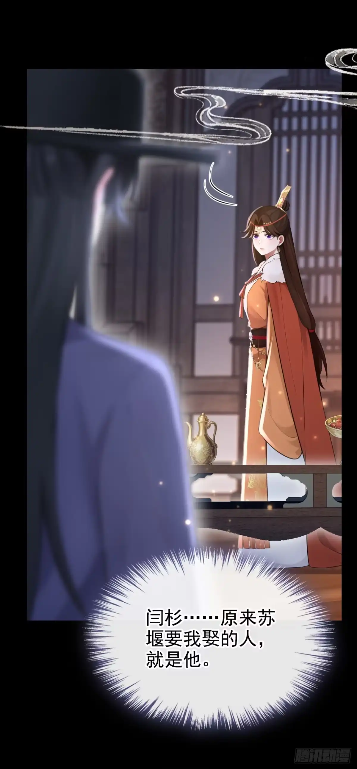 第293话陛下英明！-快穿系统：反派大佬不好惹-iCiyuan动漫（第2张）