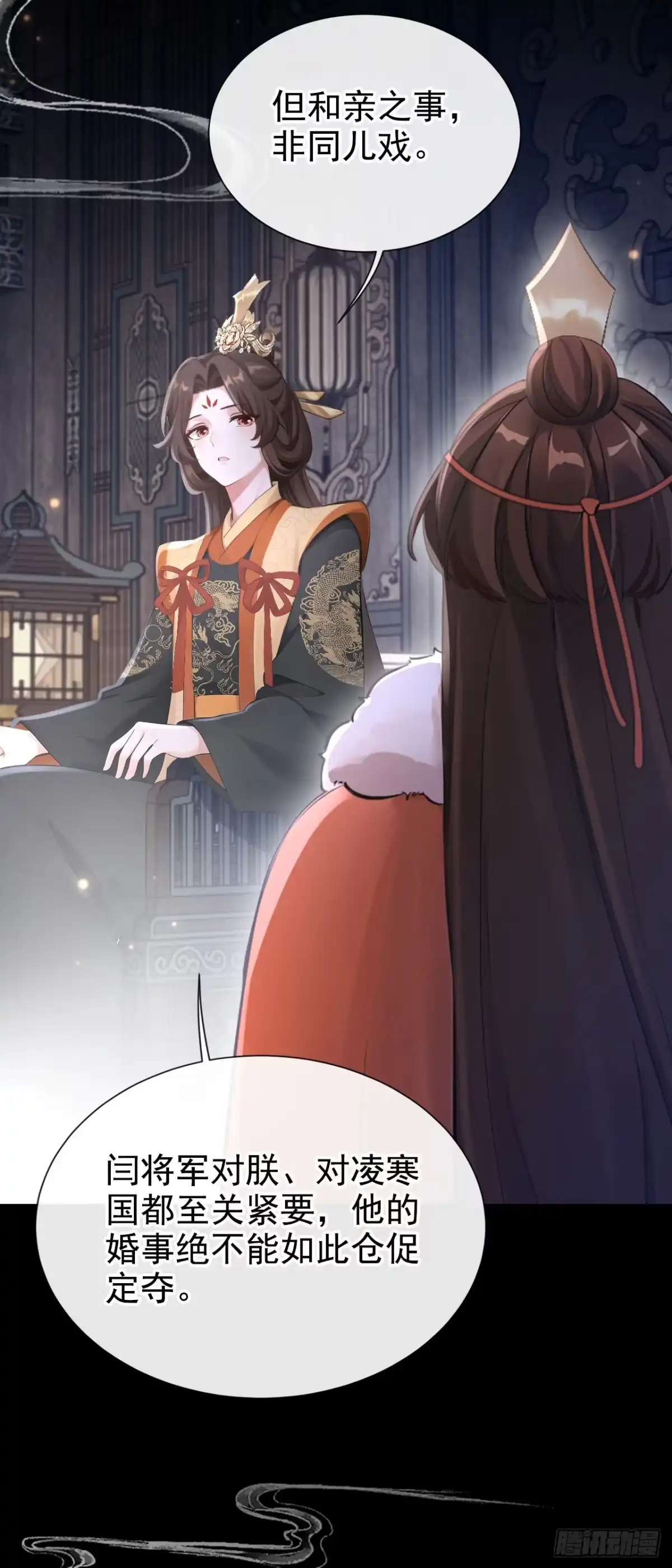 第293话陛下英明！-快穿系统：反派大佬不好惹-iCiyuan动漫（第8张）