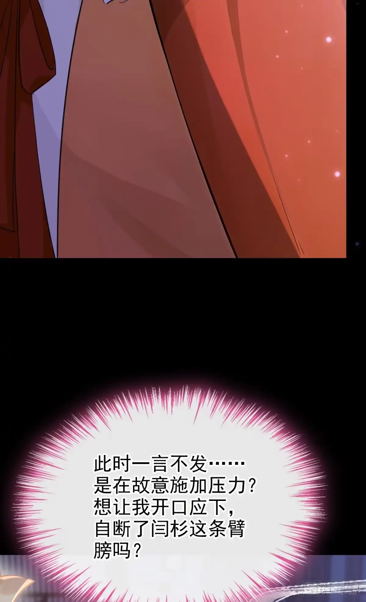 第293话陛下英明！-快穿系统：反派大佬不好惹-iCiyuan动漫（第4张）