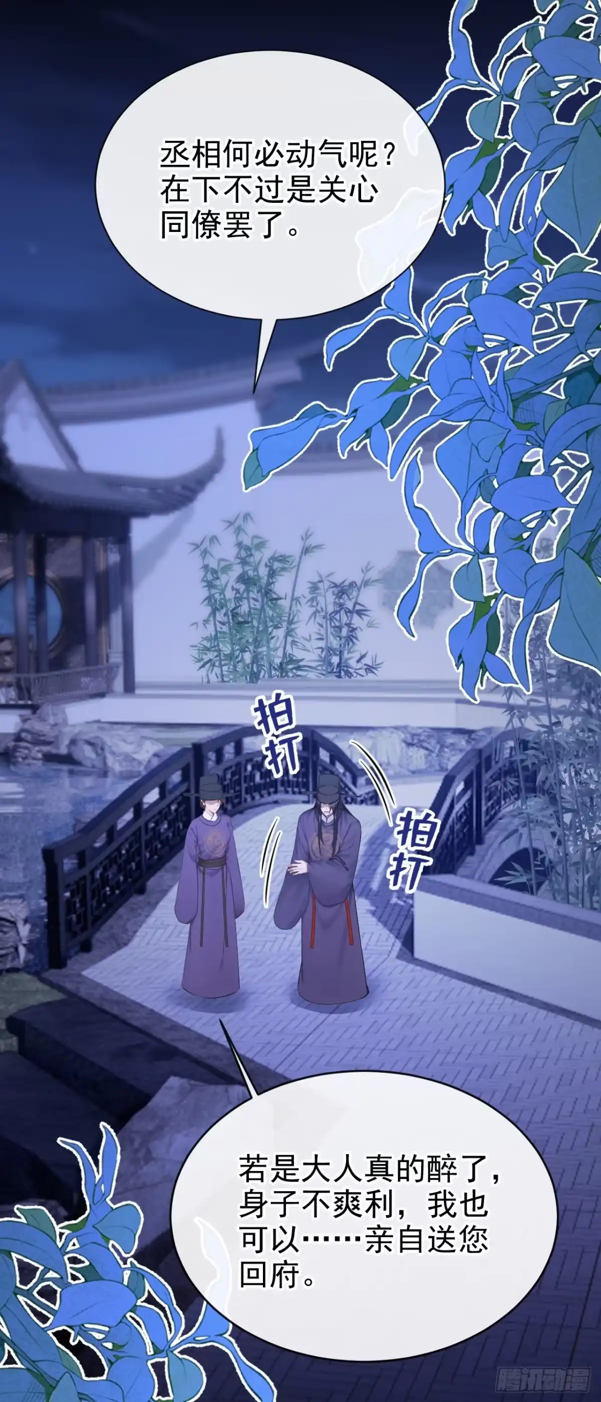第294话猪狗不如的家伙！-快穿系统：反派大佬不好惹-iCiyuan动漫（第3张）