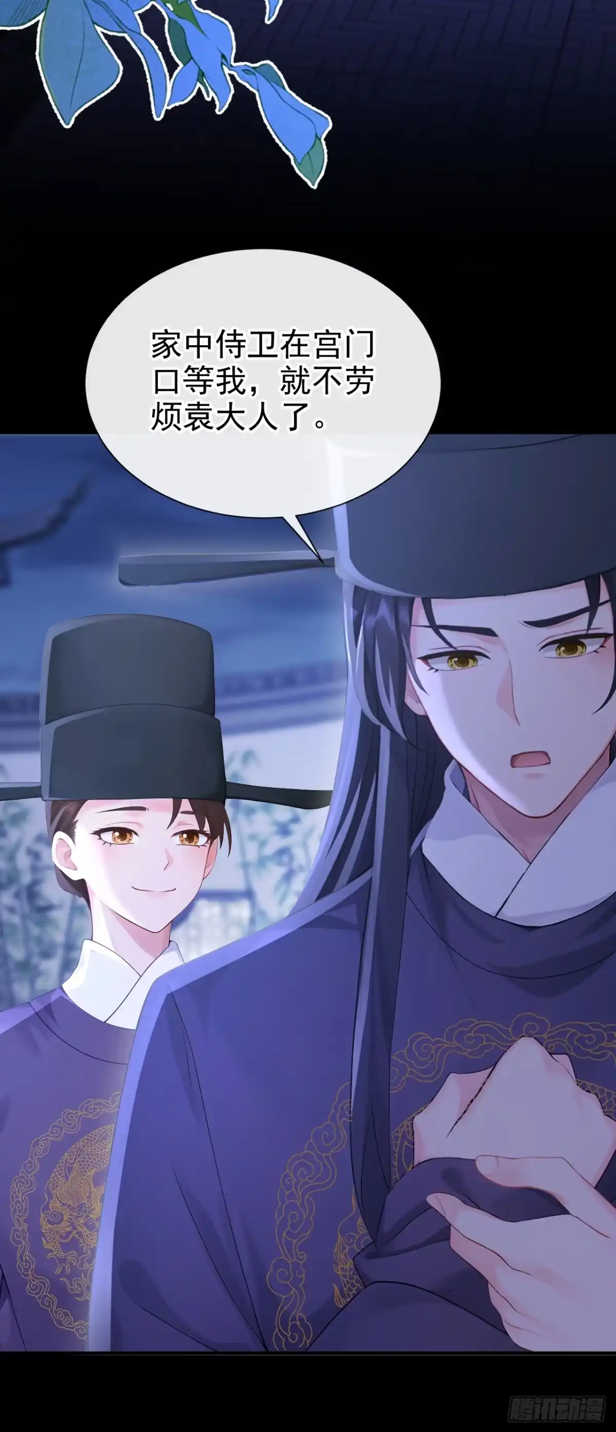 第294话猪狗不如的家伙！-快穿系统：反派大佬不好惹-iCiyuan动漫（第4张）