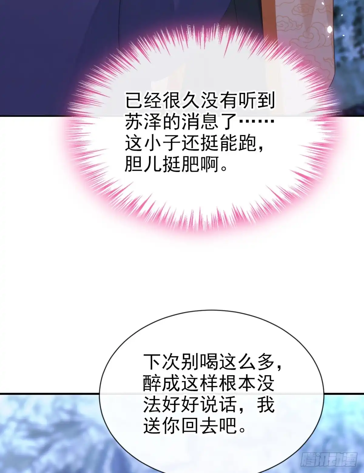第295话休想逃离我的掌控！-快穿系统：反派大佬不好惹-iCiyuan动漫（第5张）