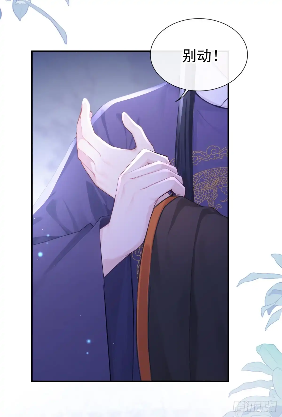 第295话休想逃离我的掌控！-快穿系统：反派大佬不好惹-iCiyuan动漫（第7张）